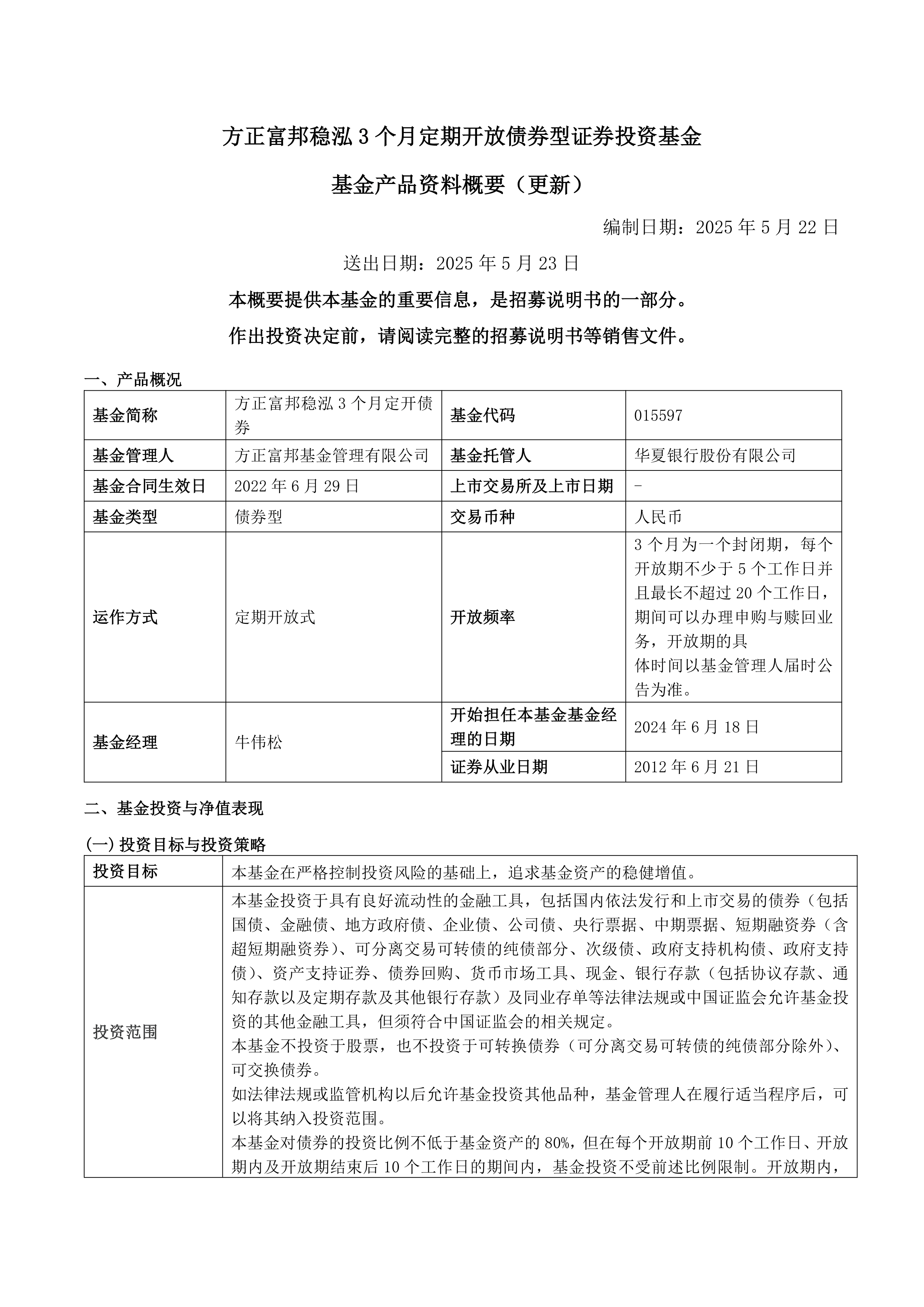 1月17日基金净值：南方宏元定开债最新净值1.2523，跌0.02%