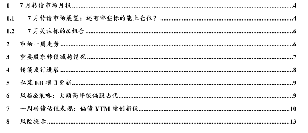 7月29日李子转债下跌0.53%，转股溢价率70.1%