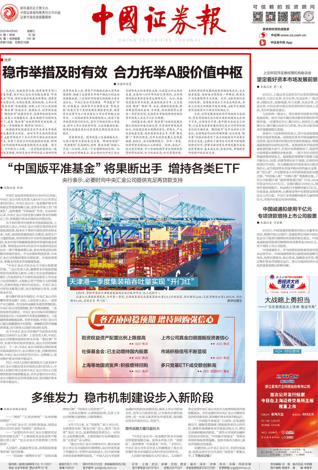 一系列稳市政策“组合拳”落地 上市公司回购增持步伐加快