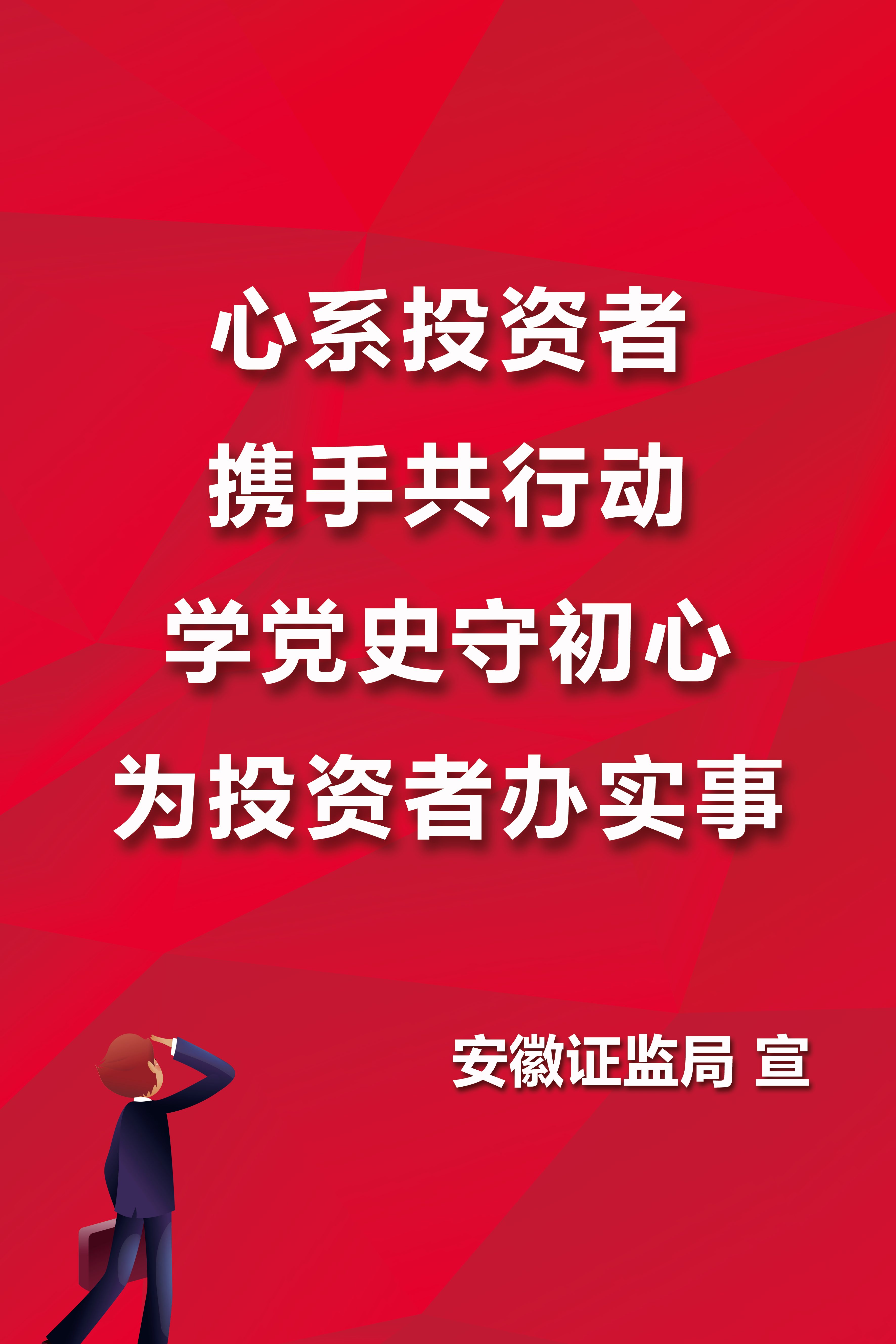 贵州证监局：多措并举保护中小投资者合法权益