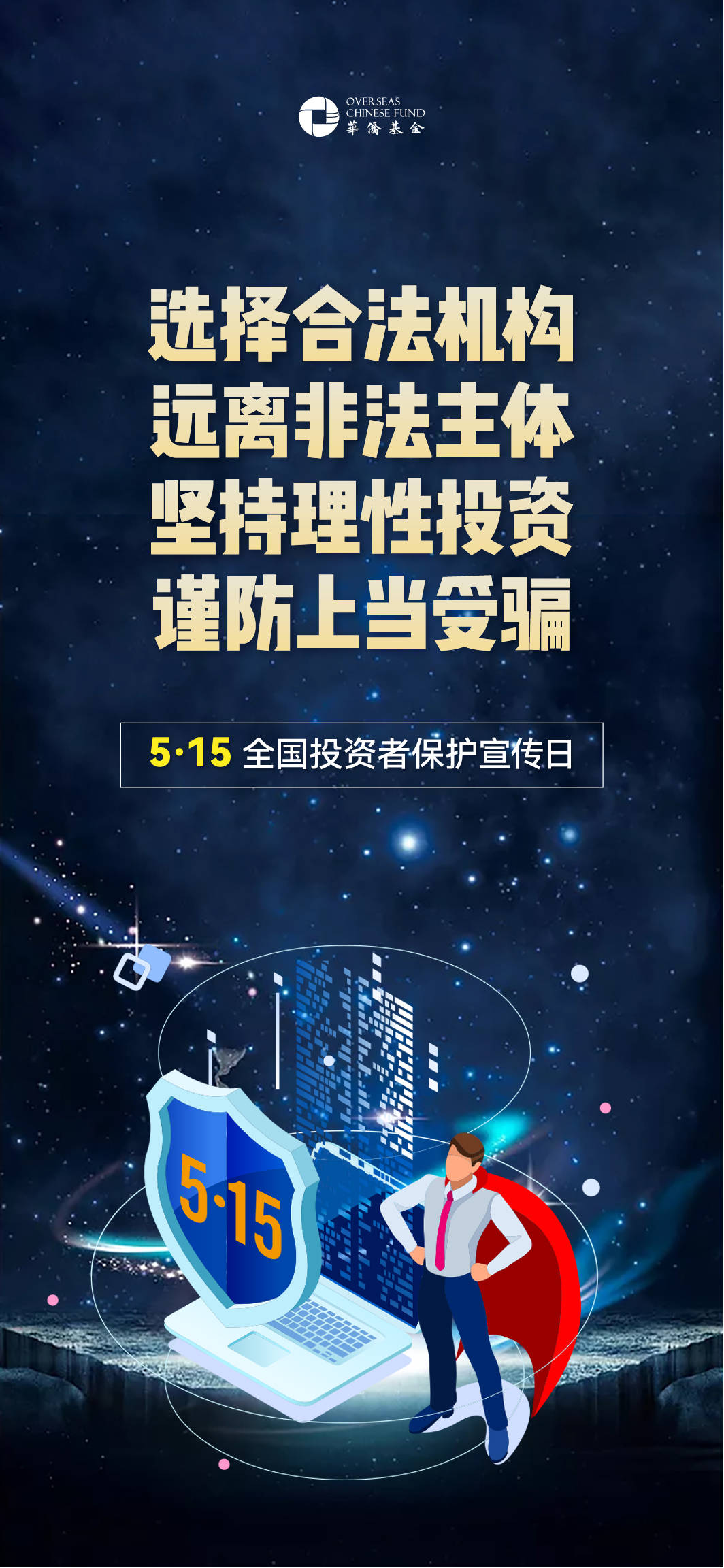 贵州证监局：多措并举保护中小投资者合法权益