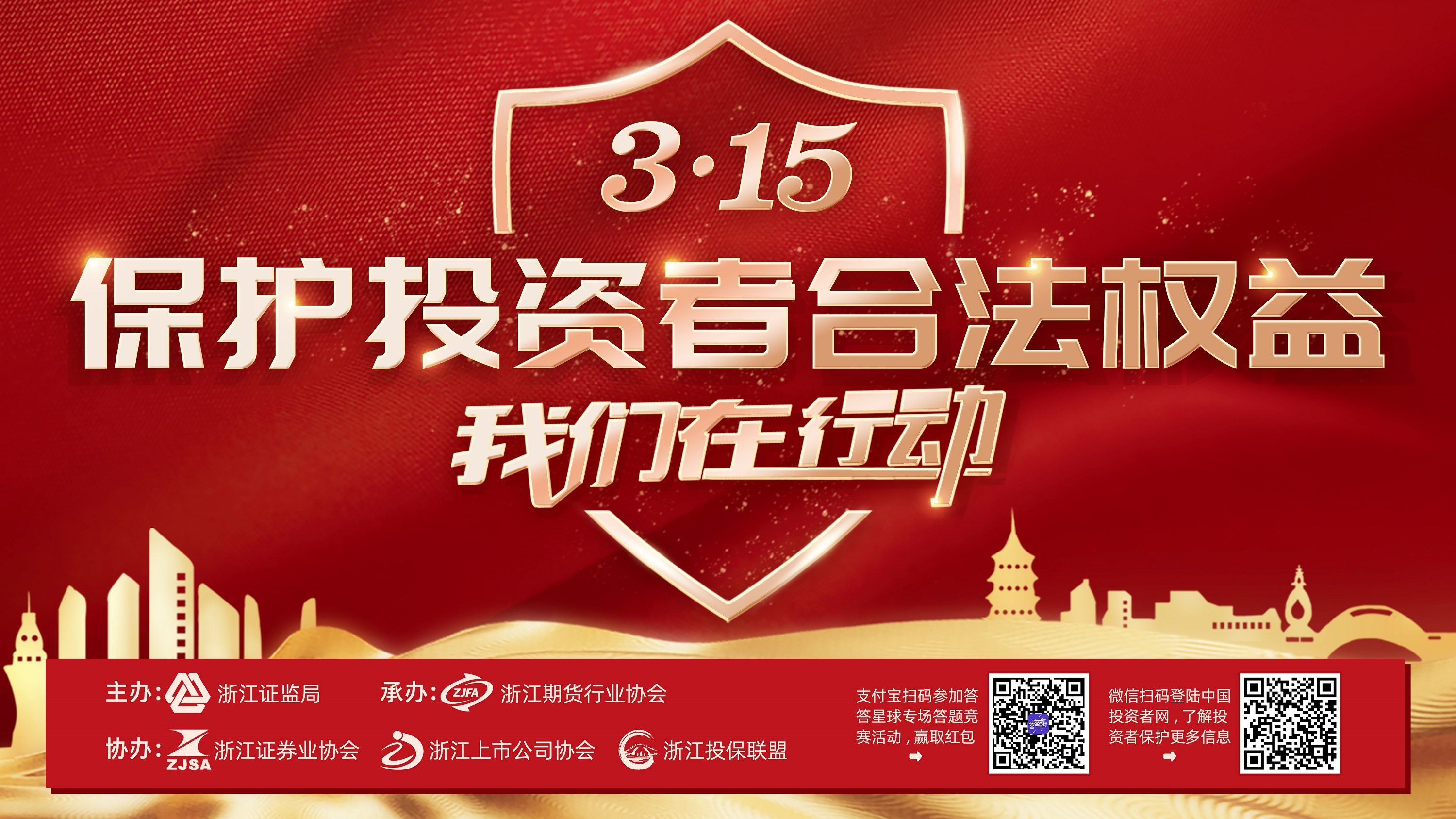 贵州证监局：多措并举保护中小投资者合法权益