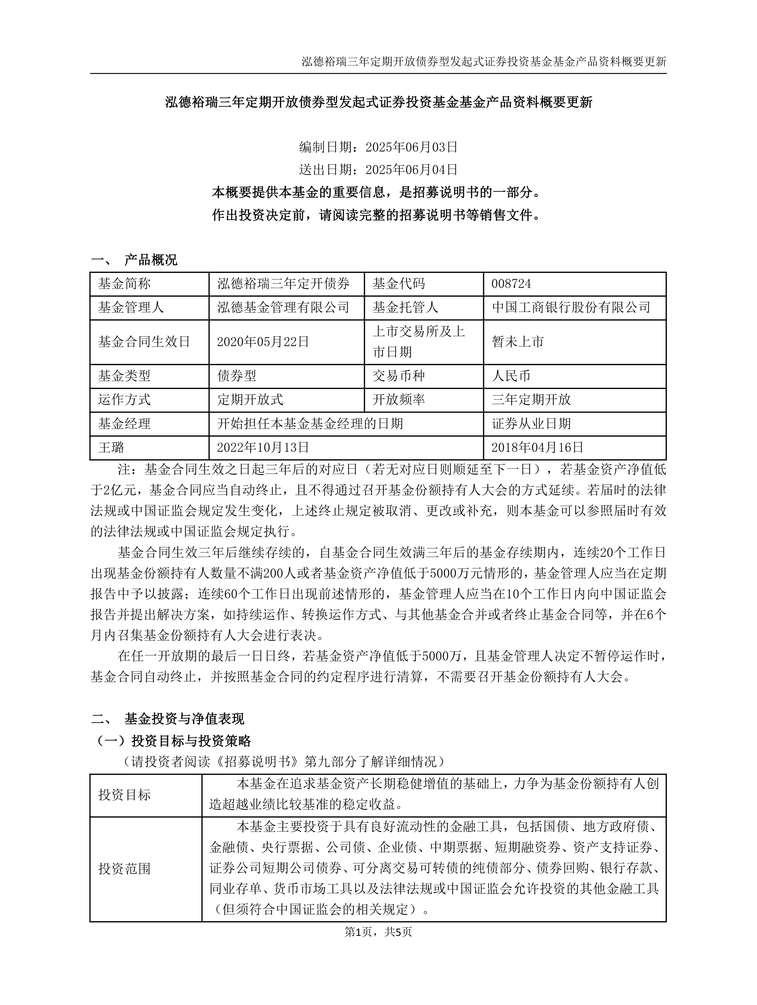 1月15日基金净值：宏利金利3个月定开债券发起式最新净值1.0344，涨0.01%