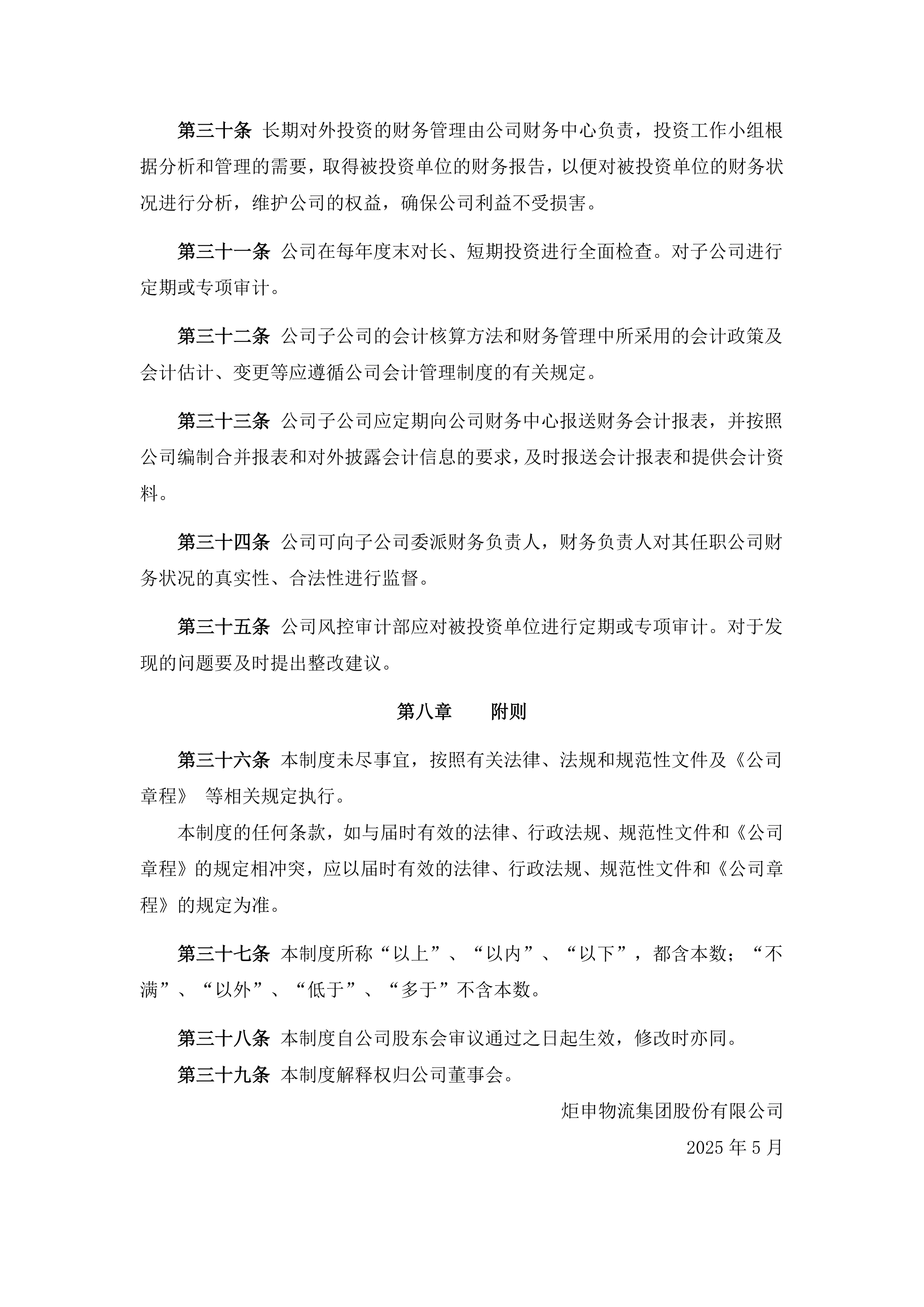 提升全面风险管理能力 证券公司并表管理新规出炉