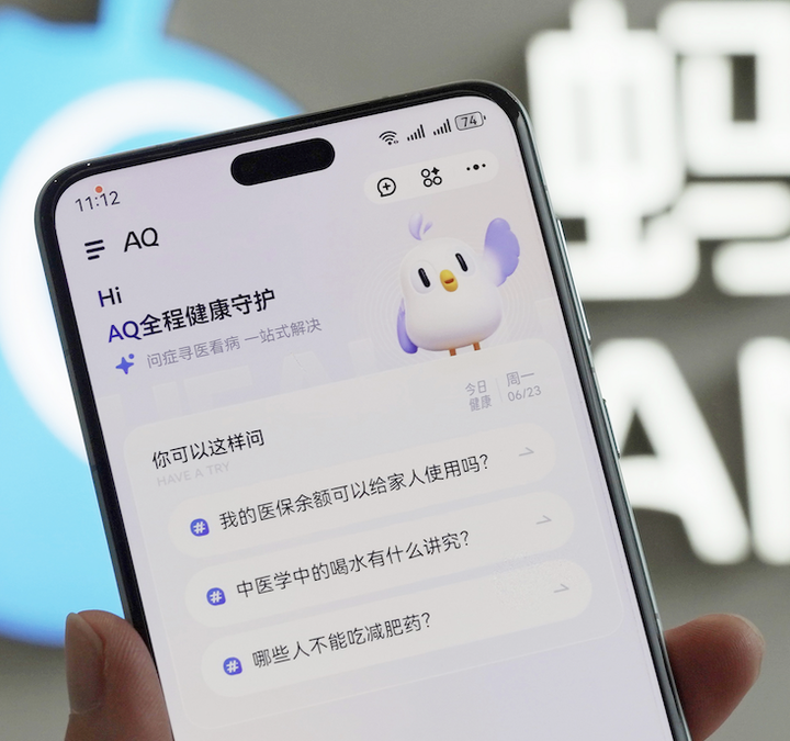 蚂蚁集团加速推进AI医疗健康，推出全新大模型应用「AQ」
