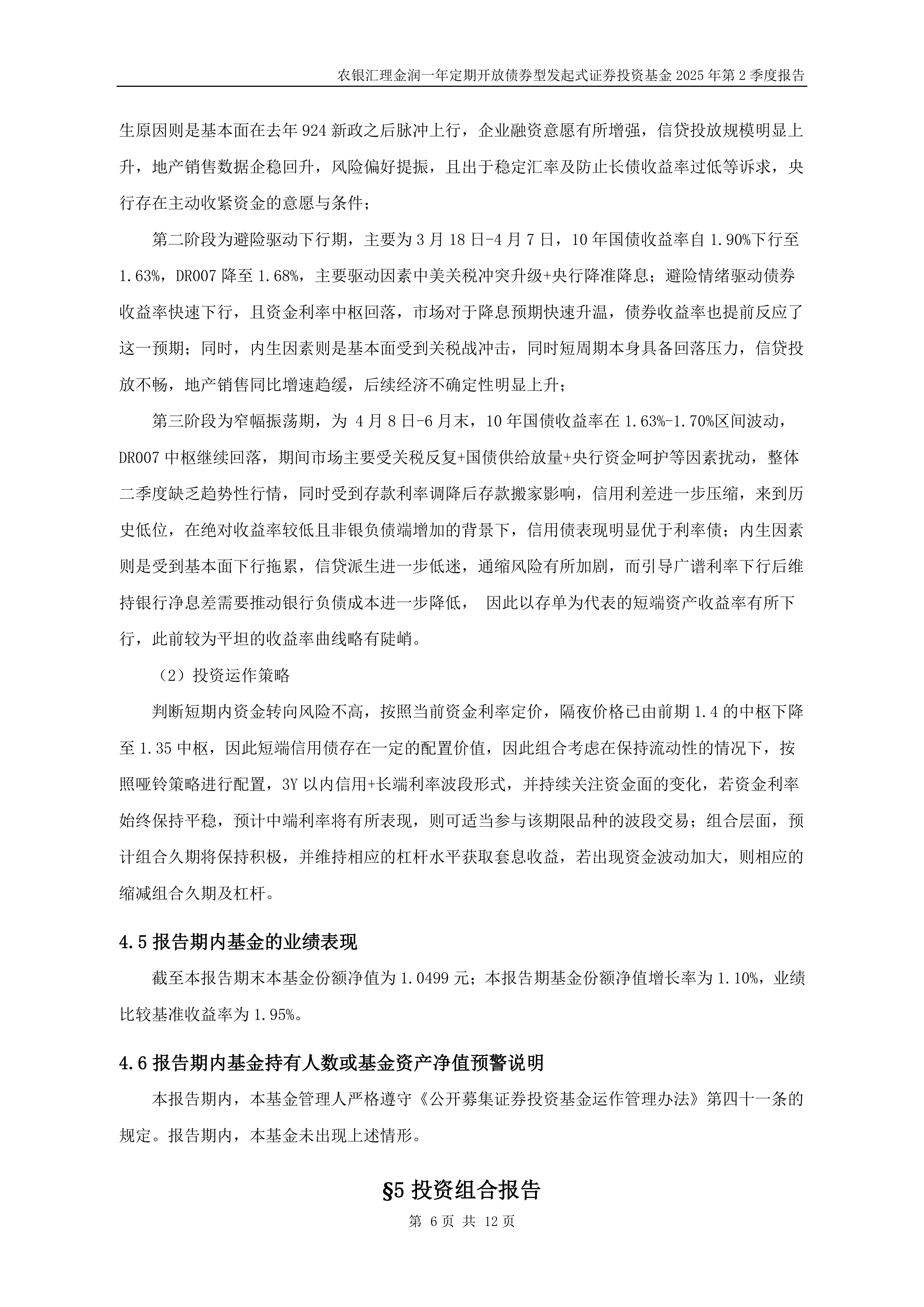 1月15日基金净值：太平丰泰一年定开债券发起式最新净值1.0808，涨0.06%