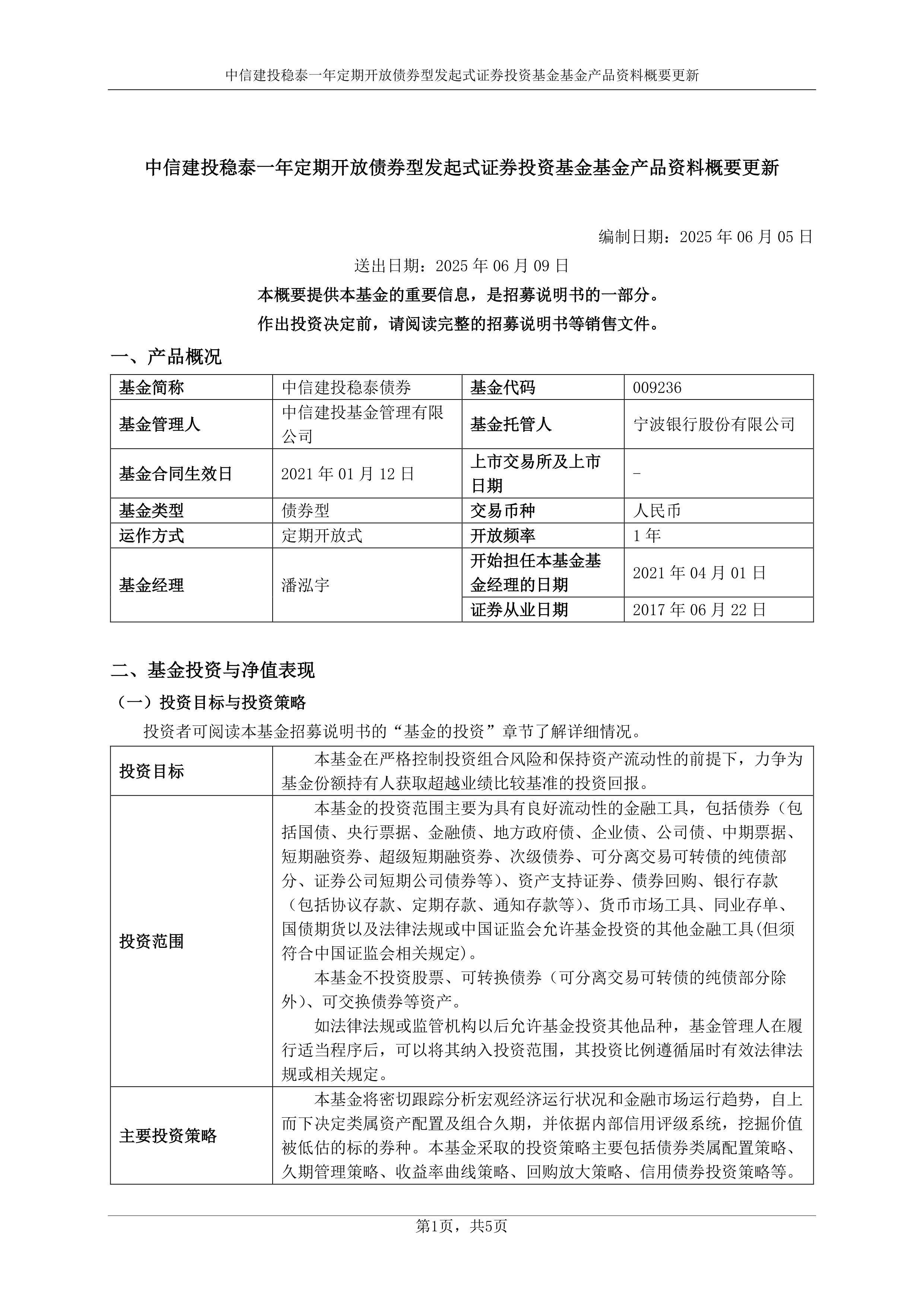 1月15日基金净值：太平丰泰一年定开债券发起式最新净值1.0808，涨0.06%