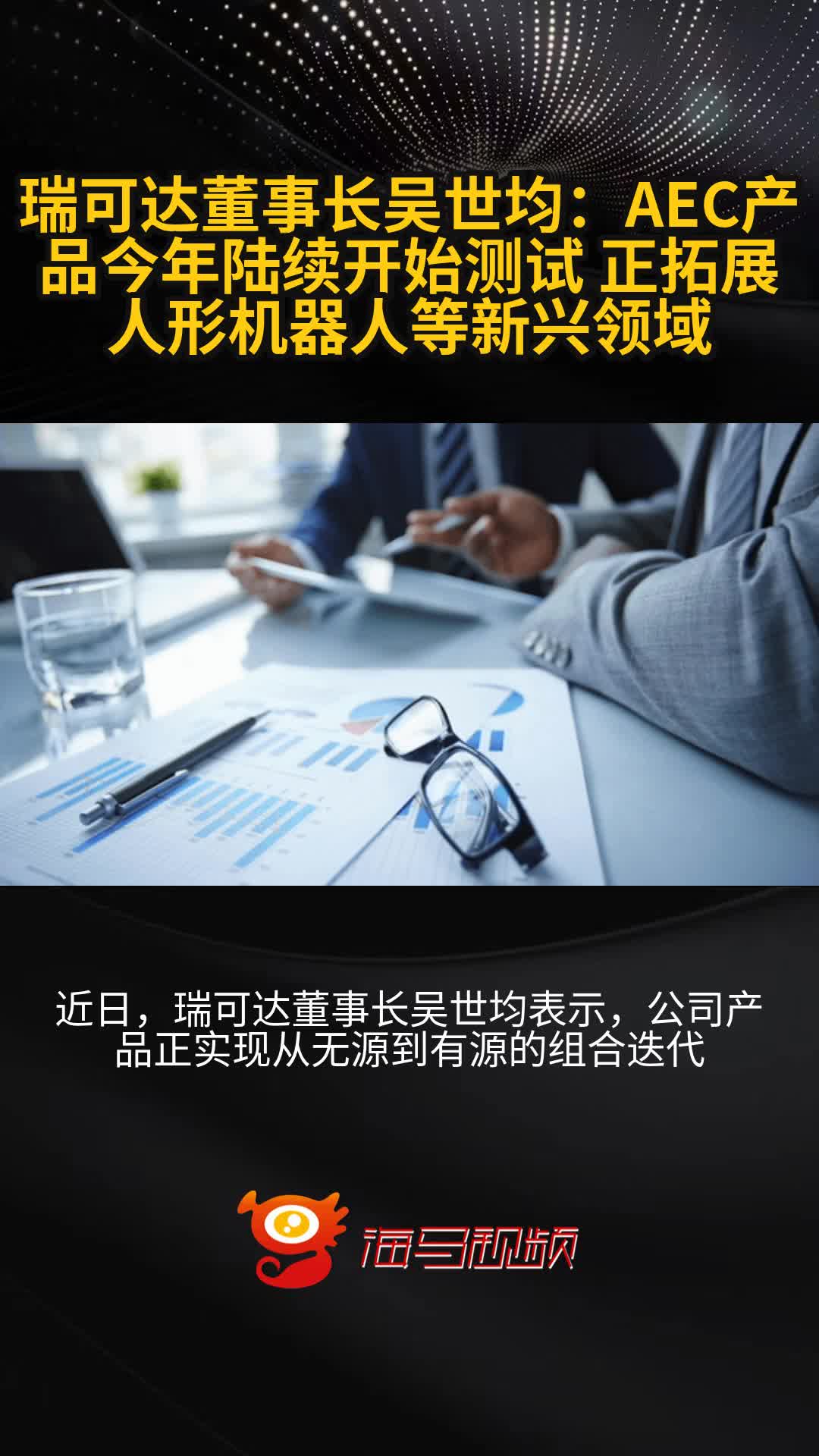 瑞可达提示股价异常波动 人形机器人小批量供货