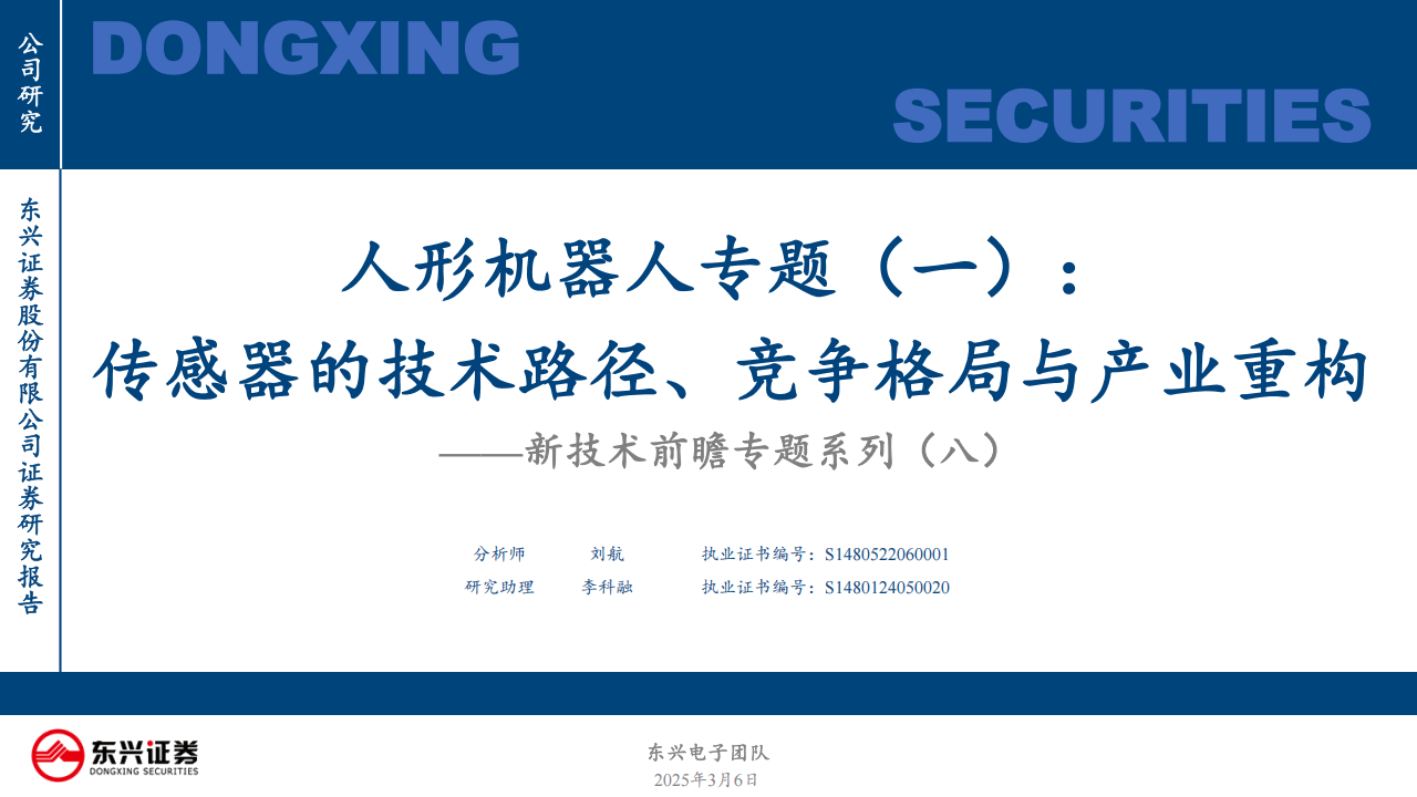 瑞可达提示股价异常波动 人形机器人小批量供货