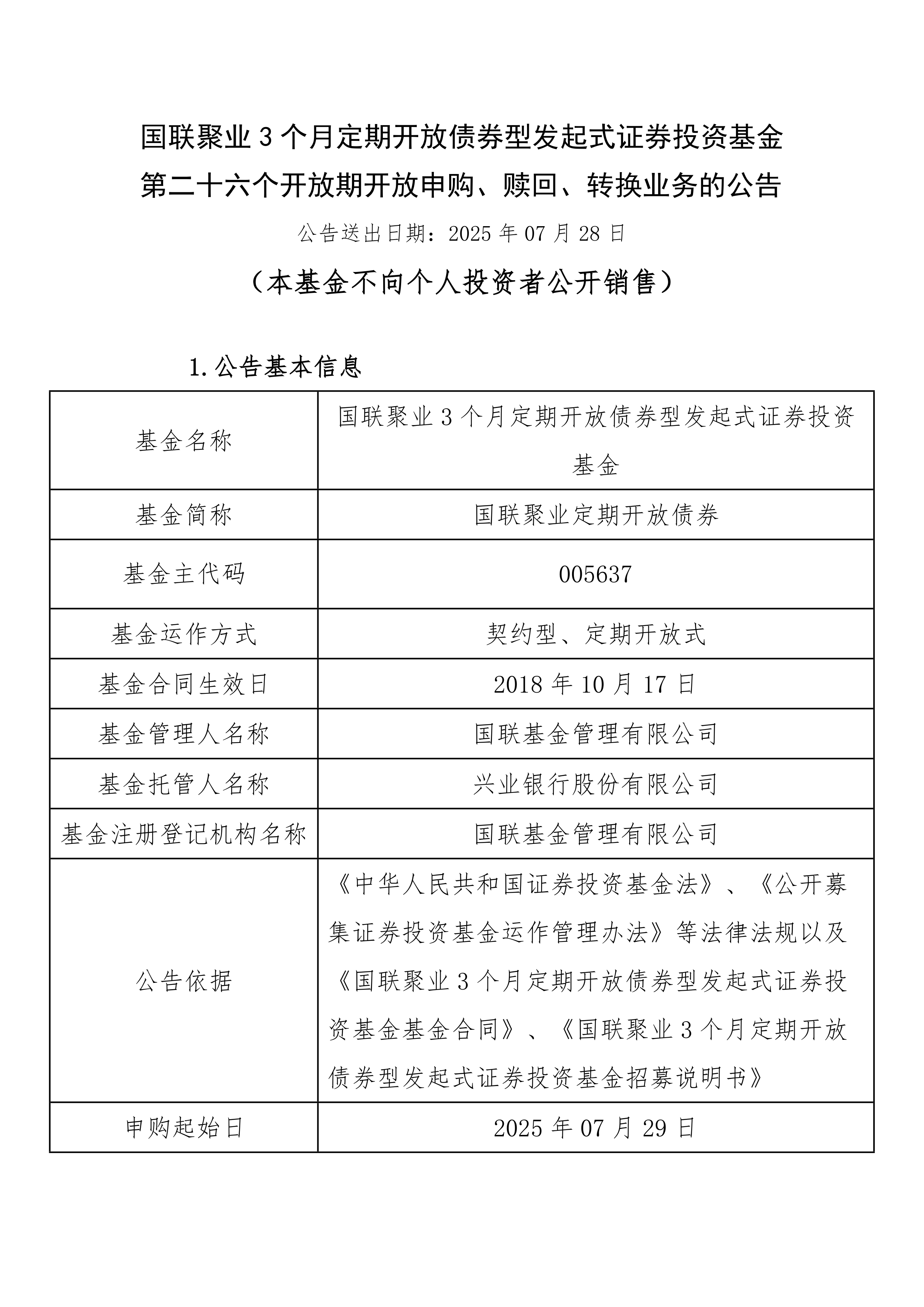 1月13日基金净值：国联安恒悦90天持有债券A最新净值1.1，跌0.02%