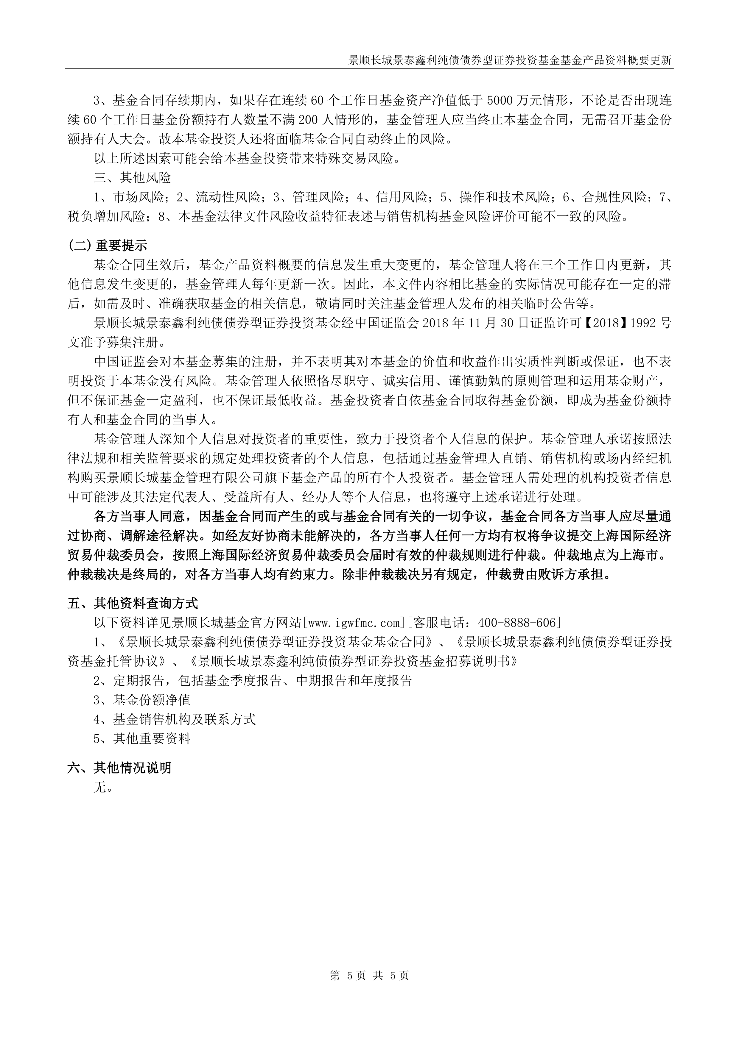 1月14日基金净值：泰信添鑫中短债债券A最新净值1.0777