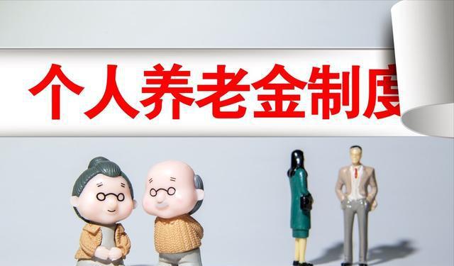 个人养老金账户客源争夺升级 银行从“拉新”转向“留客”