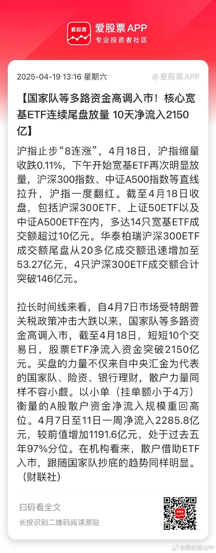 ETF规模速报 | 中证A500ETF基金净流入超22亿元，沪深300ETF净流出超26亿元