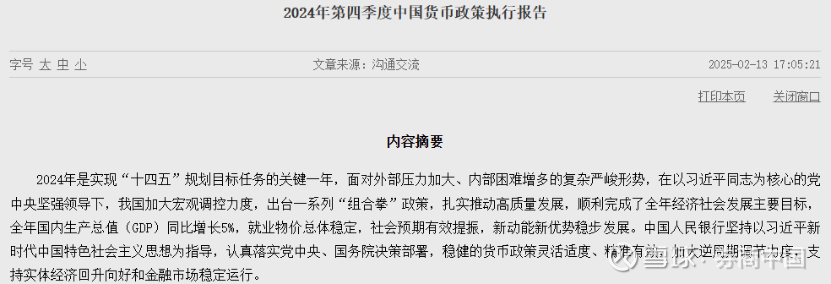 央行货币政策委员会：灵活把握政策实施的力度和节奏
