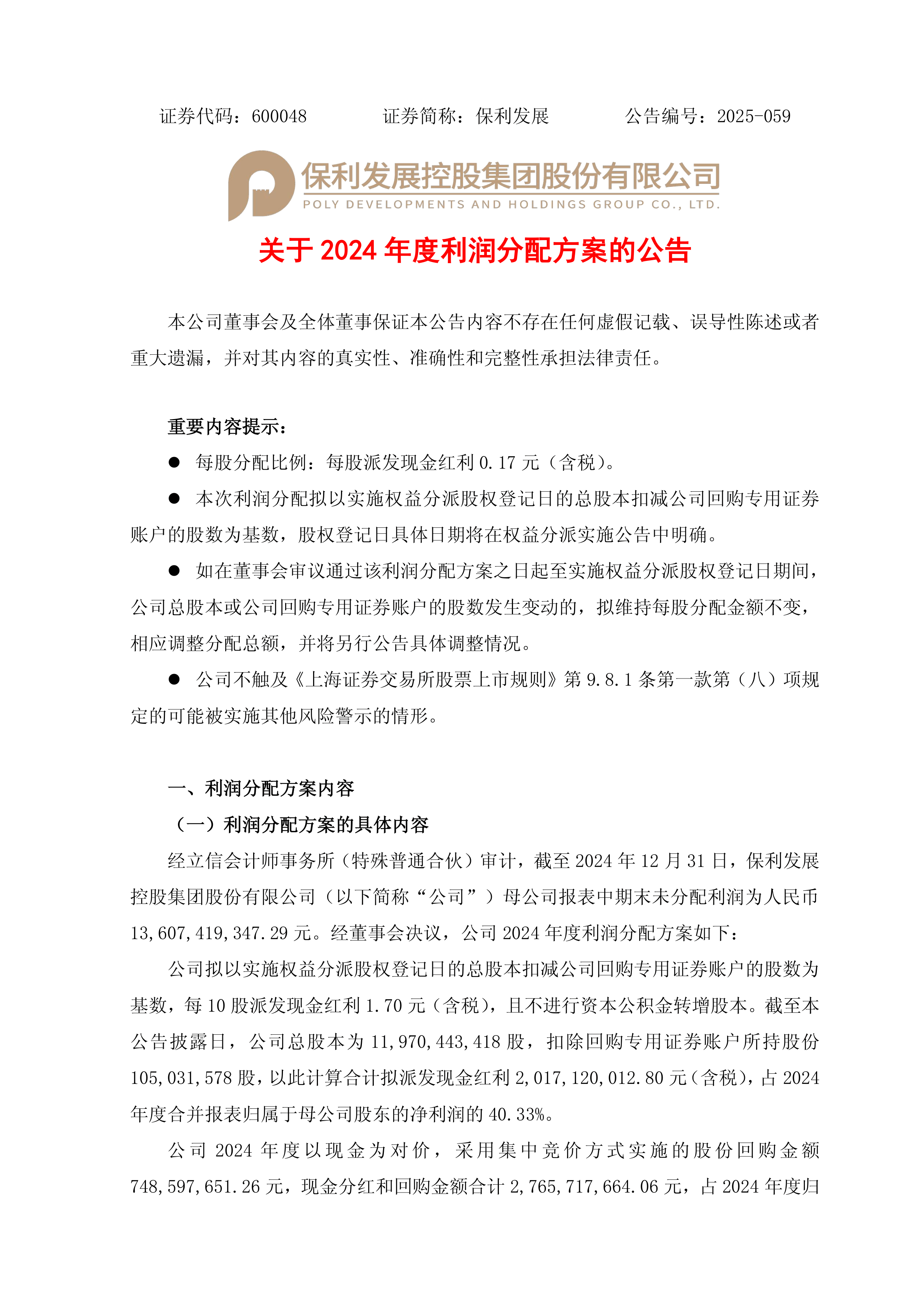 年内A股公司披露431单回购计划 注销式回购占比进一步提升