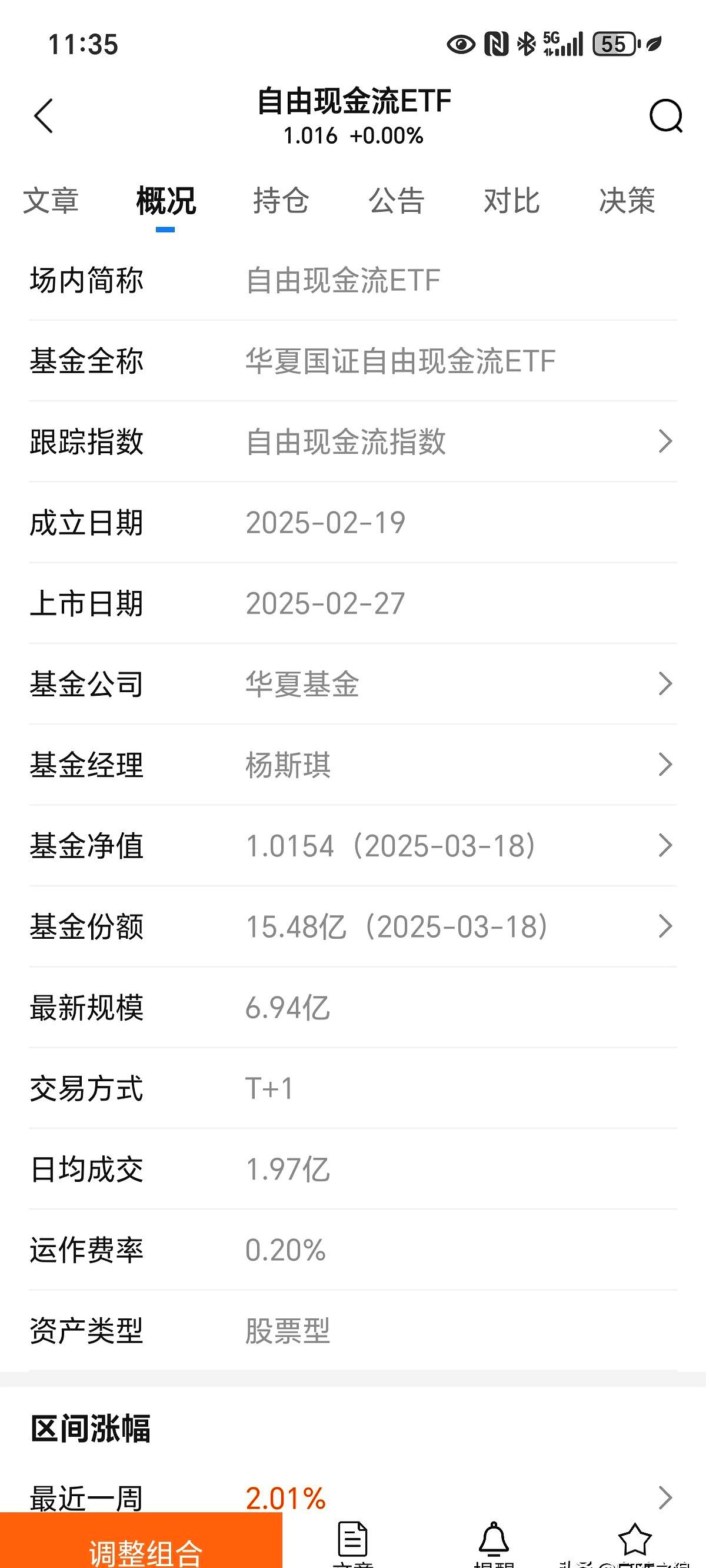 1月10日基金净值：富国均衡优选混合最新净值0.7982，跌1.44%