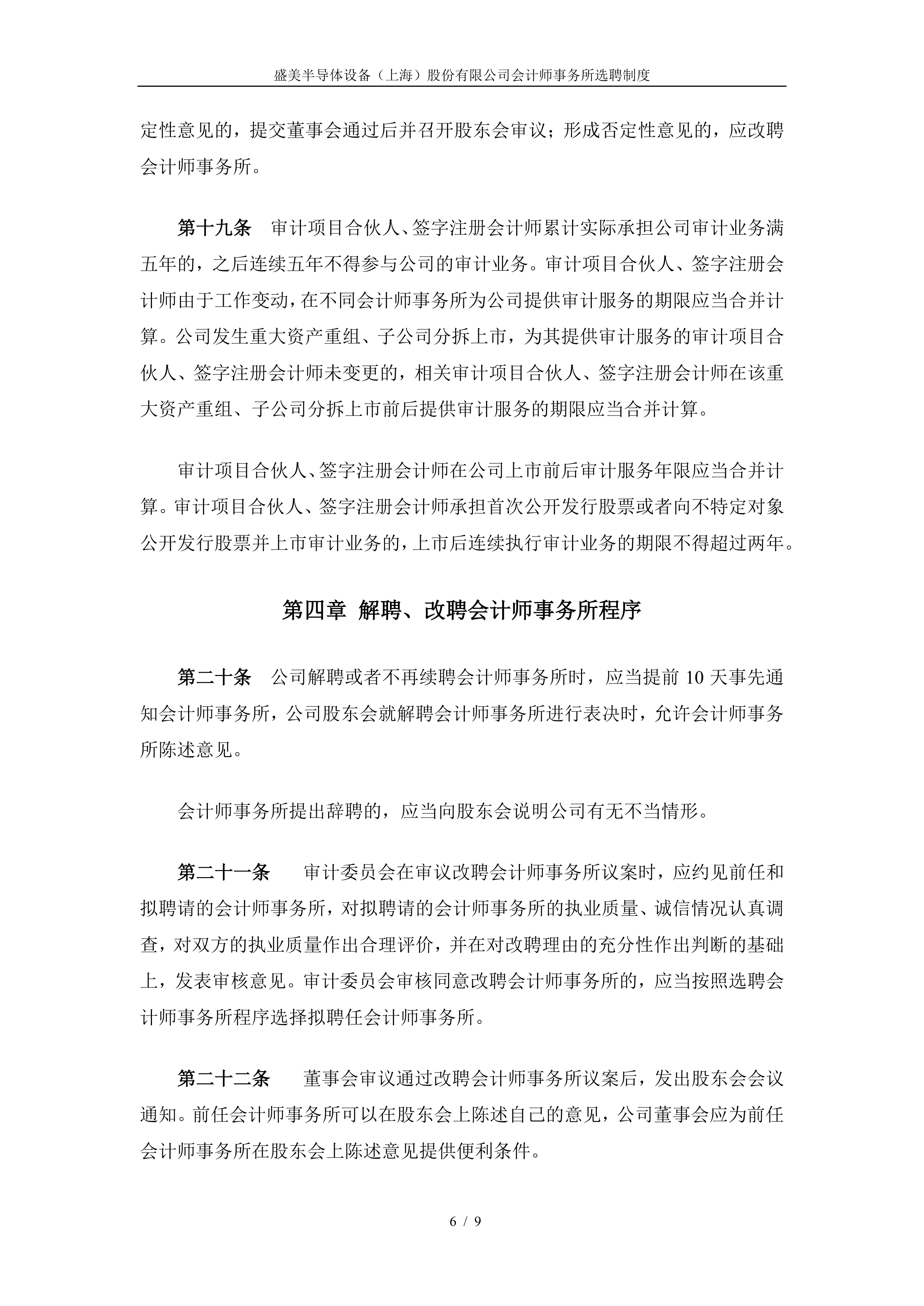 盛美上海：上半年实现净利润6.96亿元 同比增长56.99%