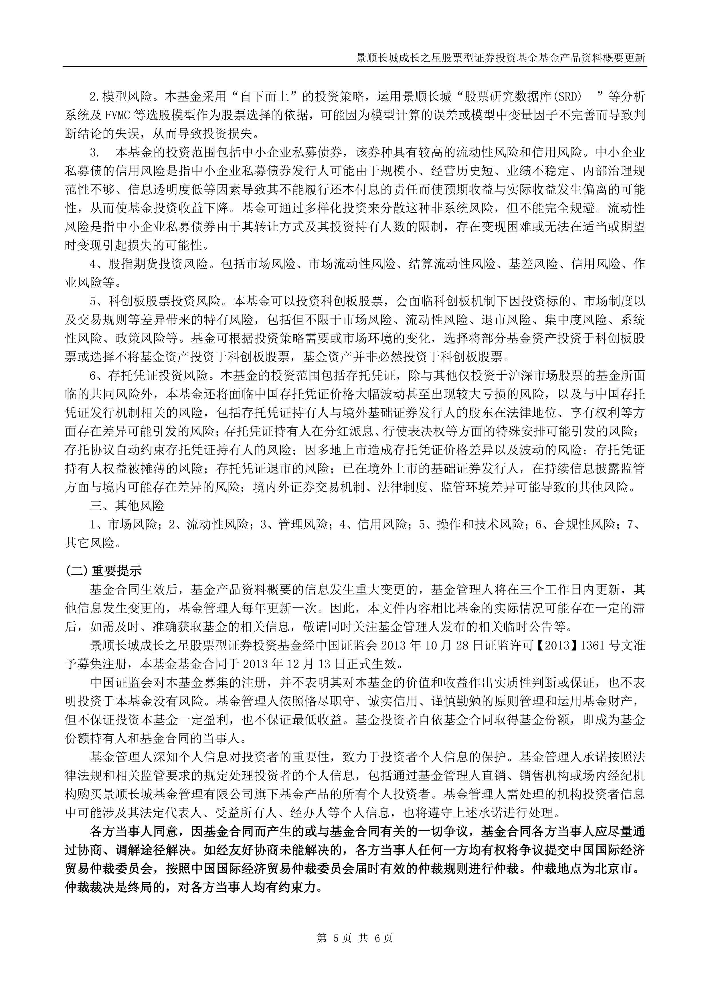 1月8日基金净值：景顺长城中短债A最新净值1.1405，跌0.01%