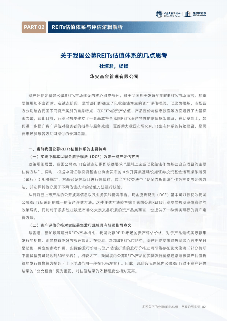 积极盘活存量资产 多家上市公司谋篇借力REITs