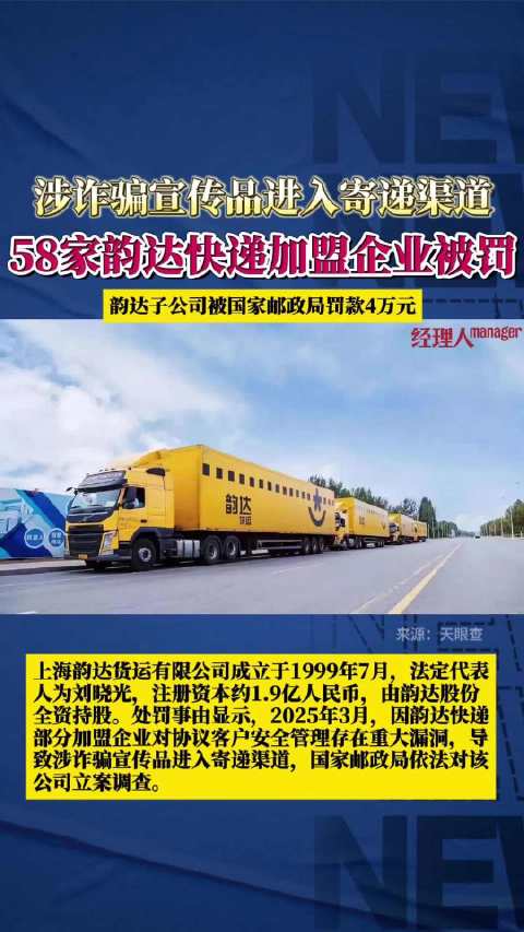 智链未来聚势共赢 韵达举行成立26周年庆暨2025年第四次协发委会议