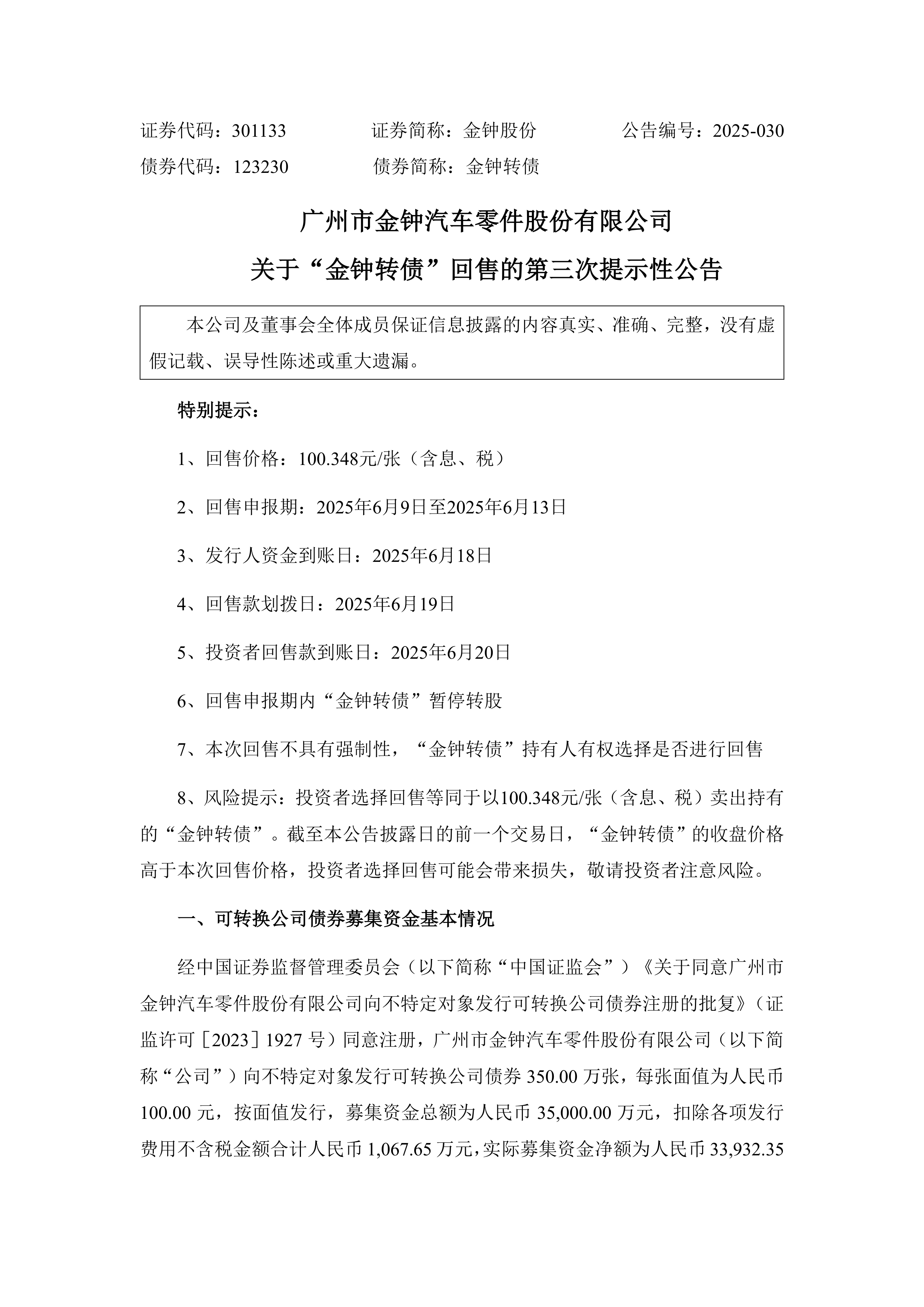 增持回购“刷屏” 两日内76家公司发布相关公告涉及金额逾500亿元