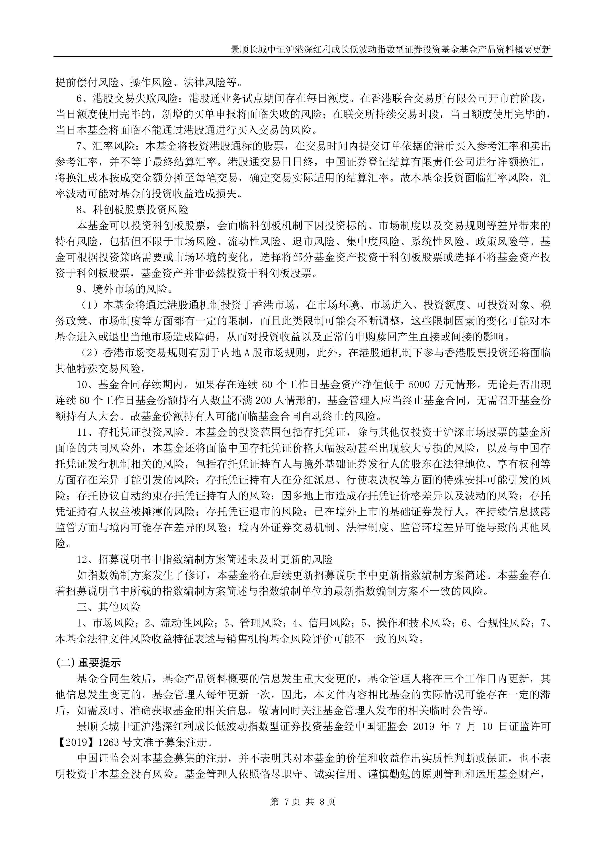 1月8日基金净值：景顺长城弘远66个月定开债最新净值1.0872，涨0.01%