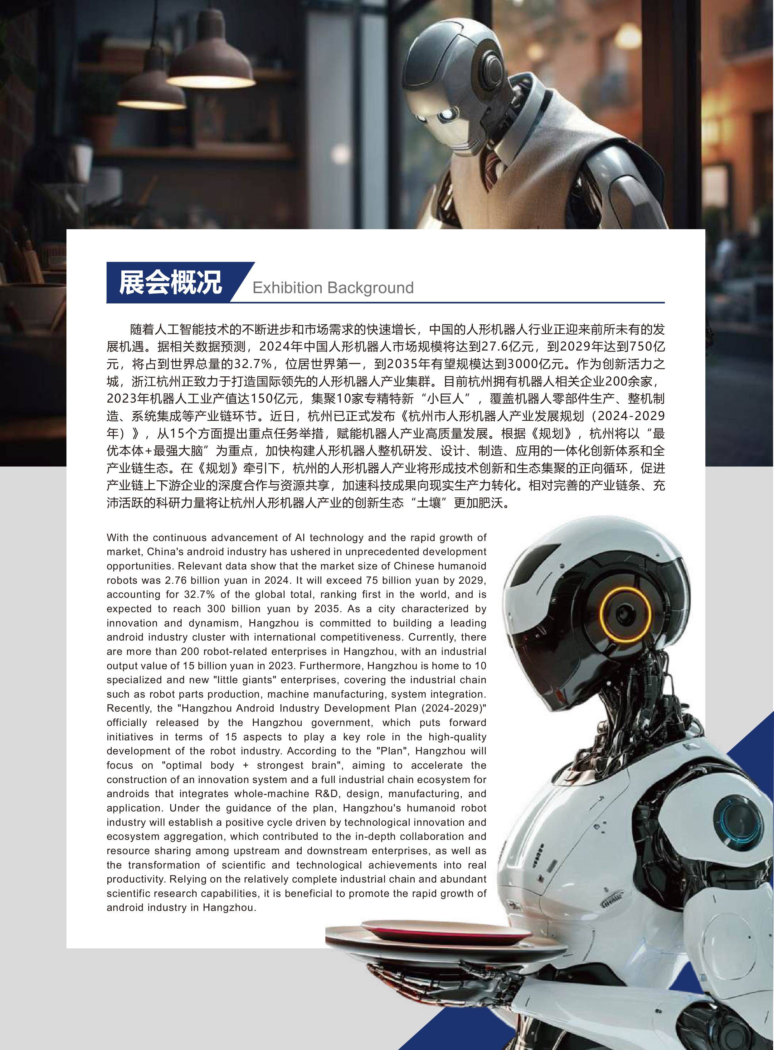 机器人时代正加速到来——2025世界机器人大会举行