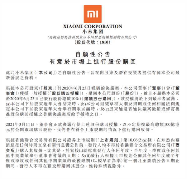 歌尔股份拟斥资5亿-10亿元回购公司股份