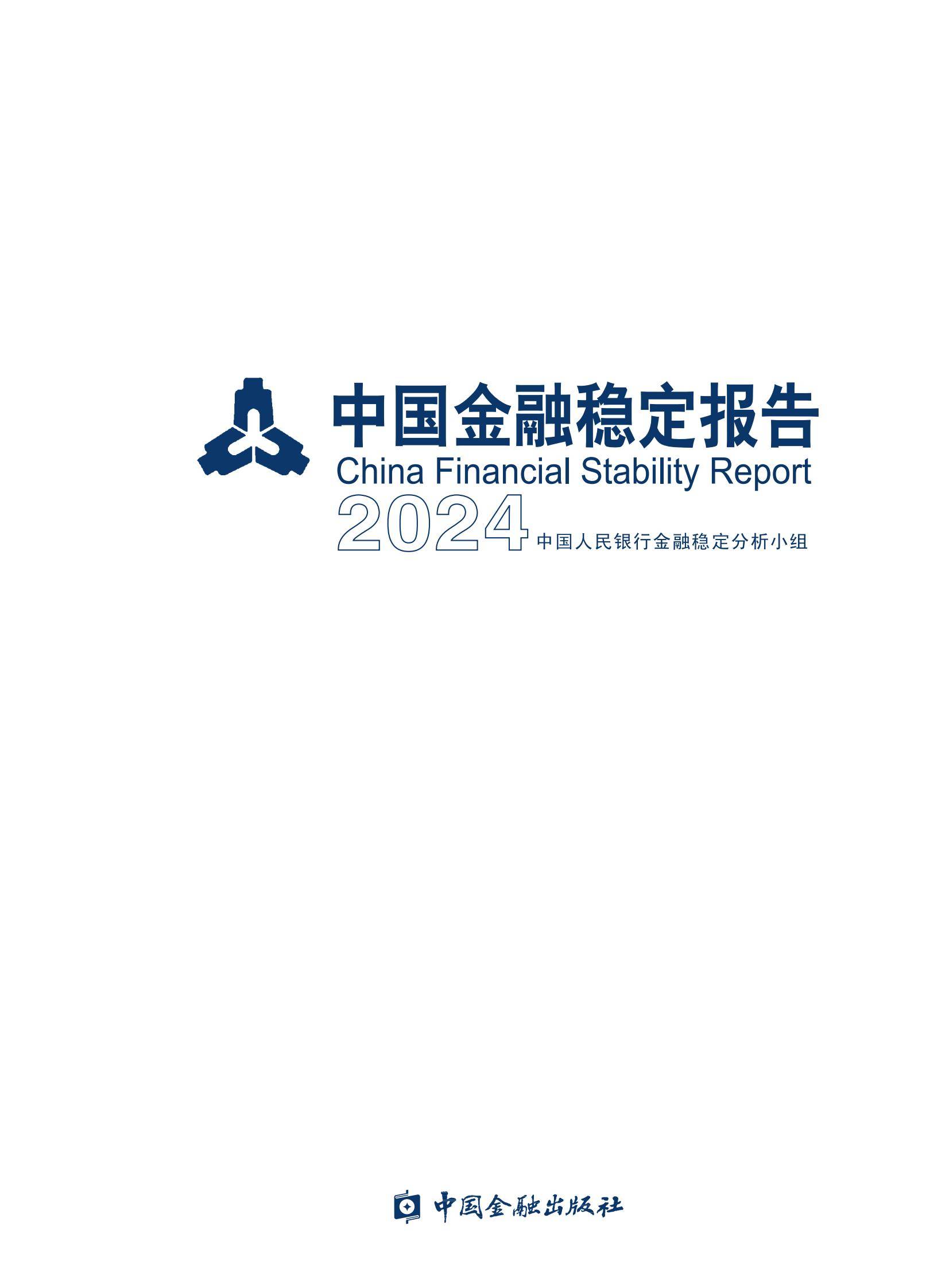 国家金融监督管理总局 中国人民银行联合发布《银行业保险业普惠金融高质量发展实施方案》