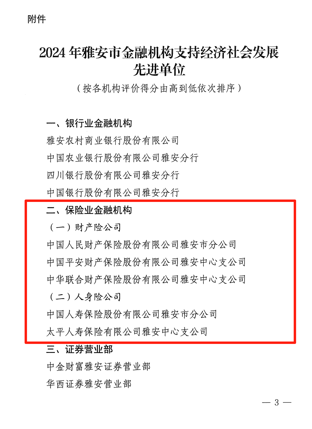 国家金融监督管理总局 中国人民银行联合发布《银行业保险业普惠金融高质量发展实施方案》