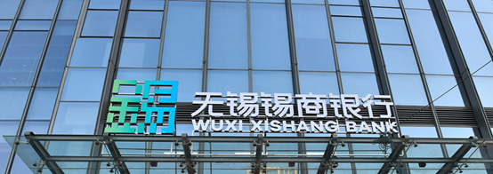 国联发展成为锡商银行第一大股东