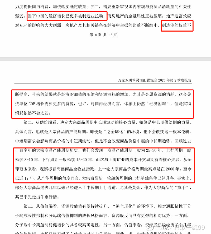 六月份私募机构调研热情高涨；万家基金叶勇：大宗商品价格将稳中有升丨天赐良基早参