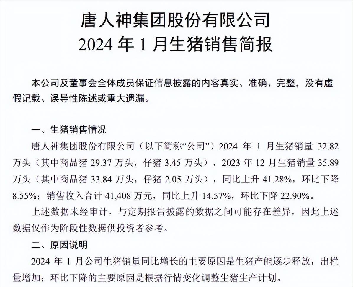 多家养殖上市公司前7个月出栏总量同比增加