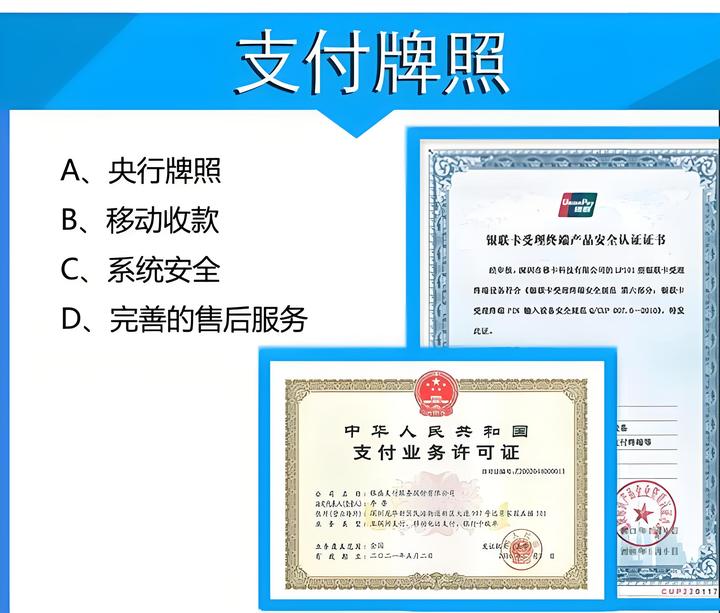 13家支付机构正式换发“长期有效”的支付牌照