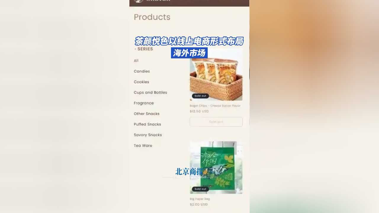 茶颜悦色以电商形式向北美市场布局零售业务