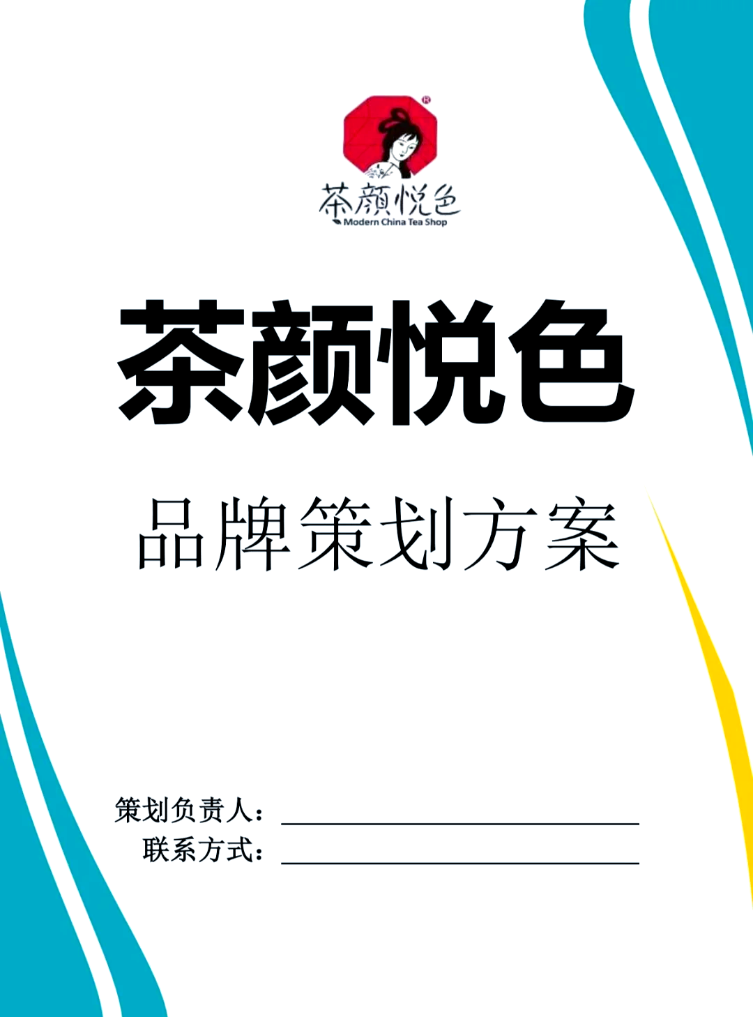 茶颜悦色以电商形式向北美市场布局零售业务