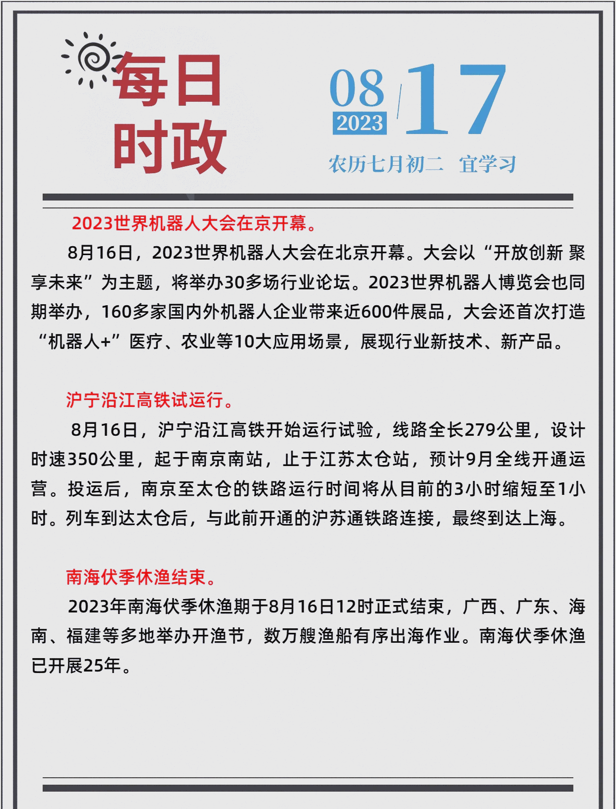 李强主持召开国务院第九次全体会议强调 巩固拓展经济回升向好势头 努力完成全年经济社会发展目标任务