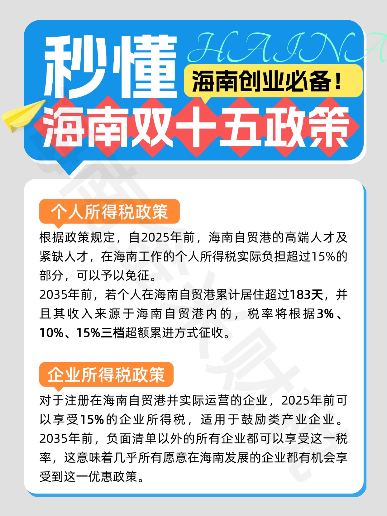 海南优化完善高端紧缺人才个税优惠政策