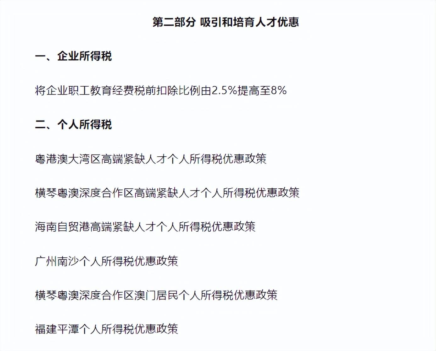 海南优化完善高端紧缺人才个税优惠政策