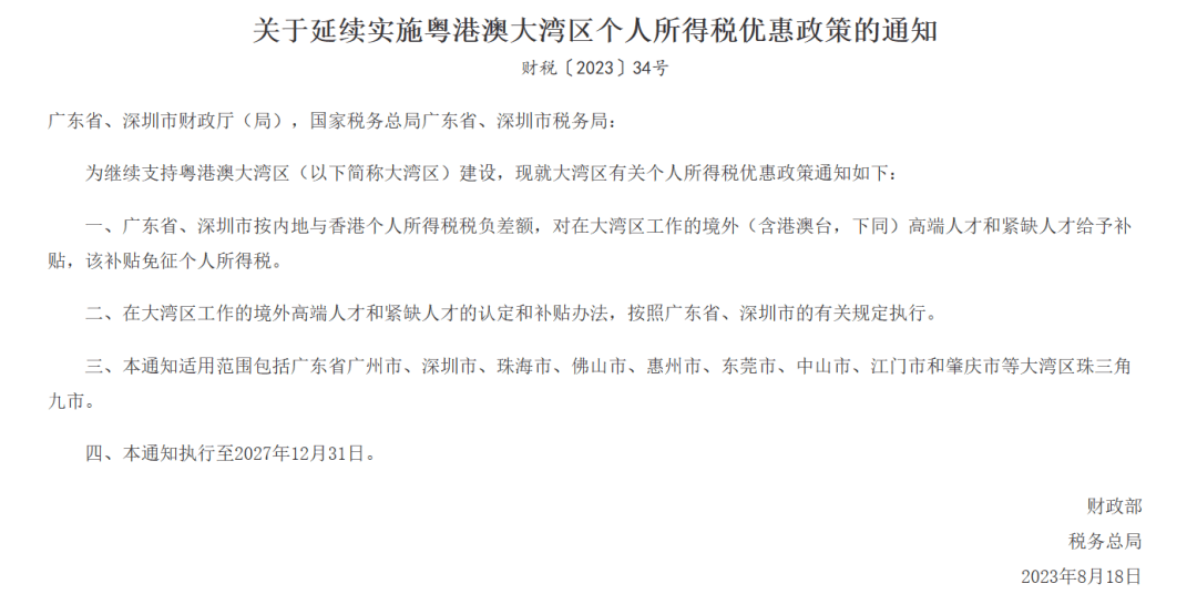 海南优化完善高端紧缺人才个税优惠政策