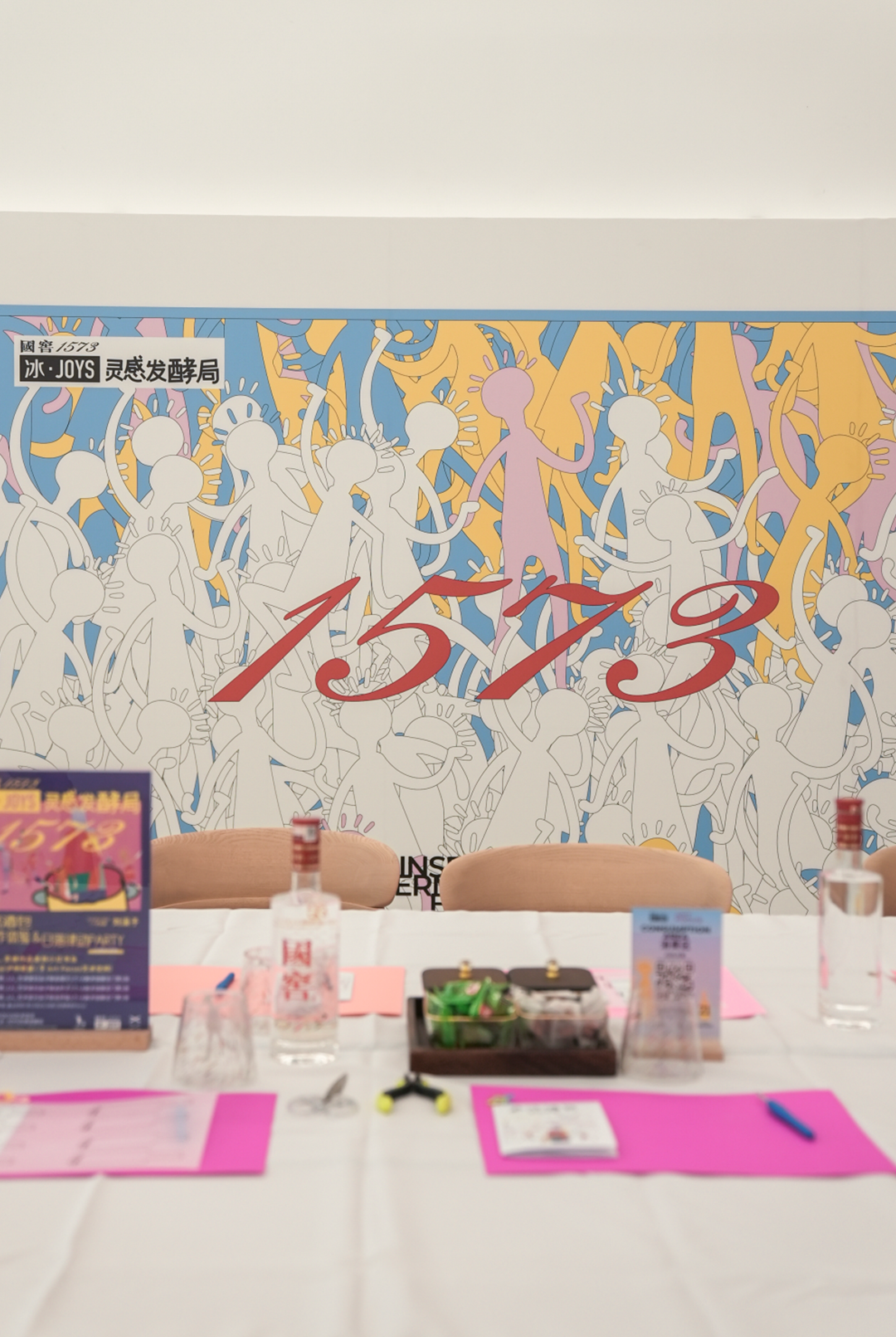 国窖1573冰·JOYS“灵感发酵局”北京站启幕 构建高端白酒年轻时尚全新印象