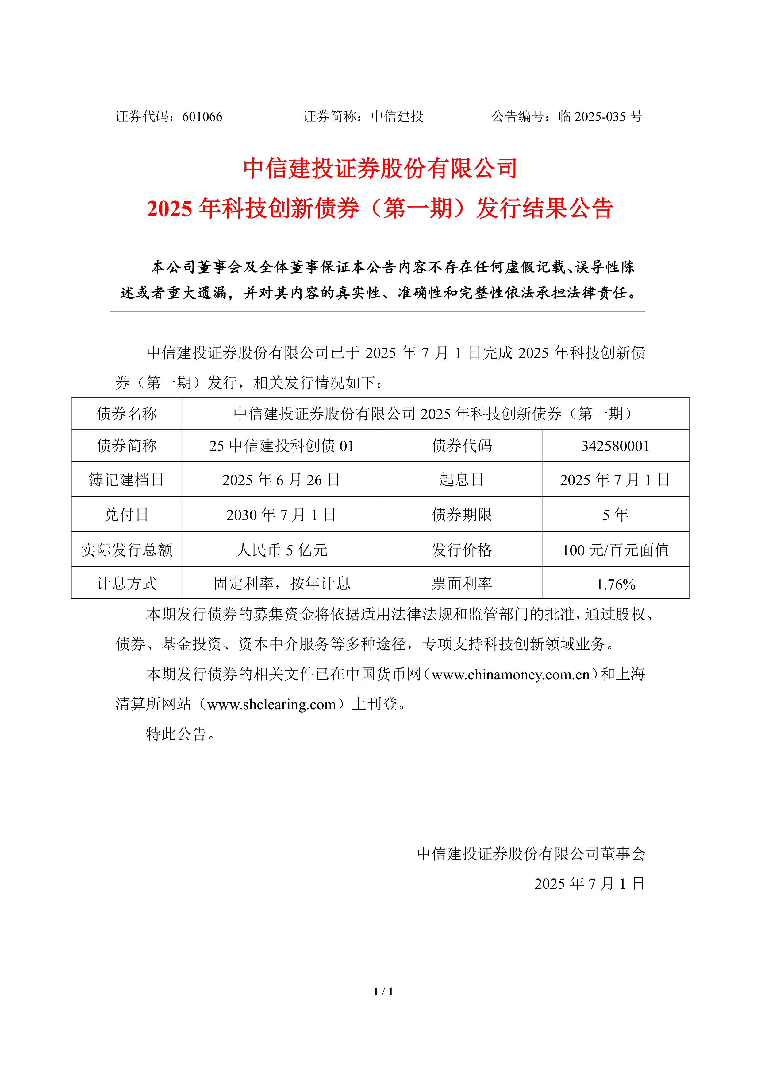 首批证券公司科创债来了！拟发行规模超160亿元
