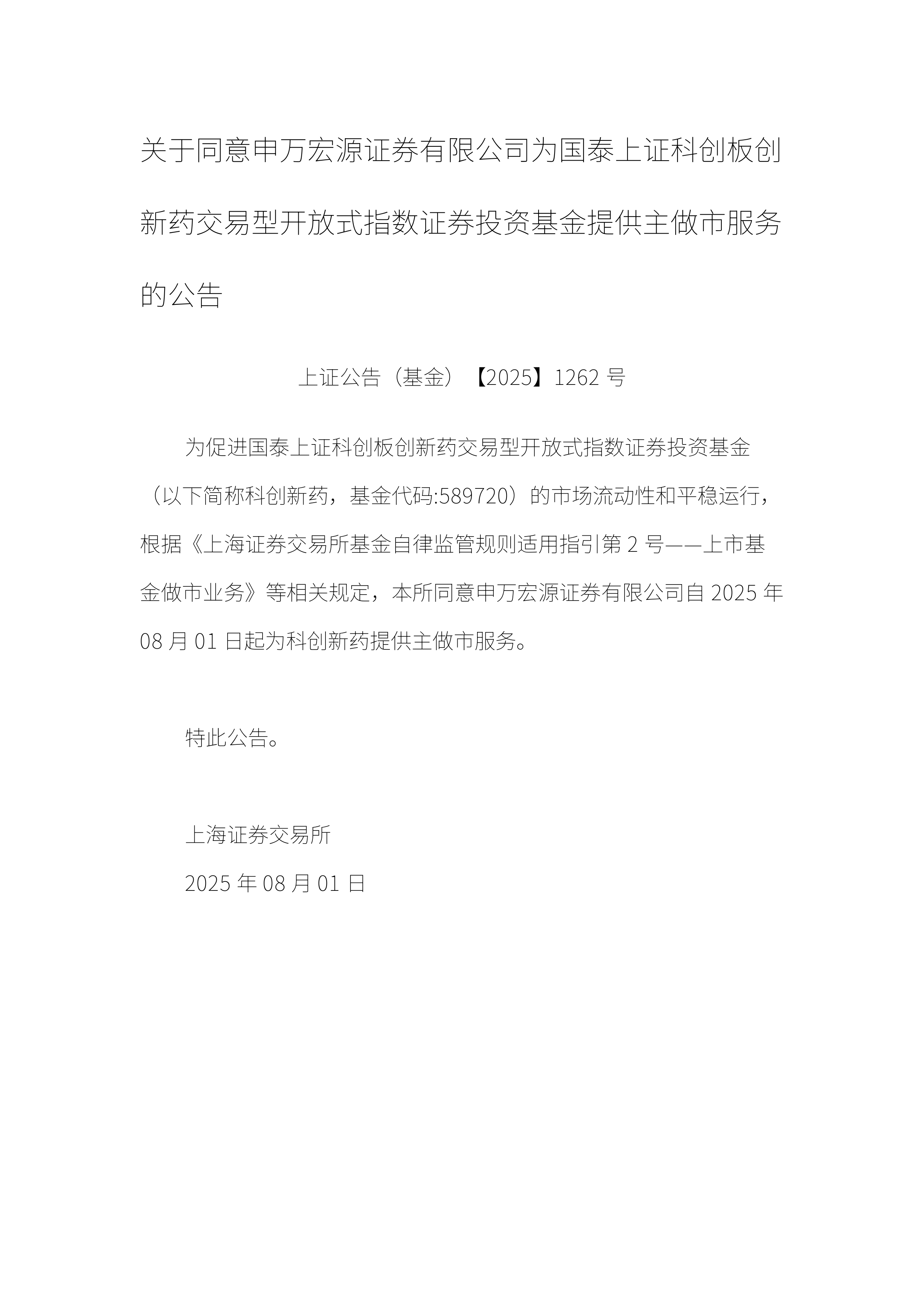 规模超160亿元！首批证券公司科创债公告发行