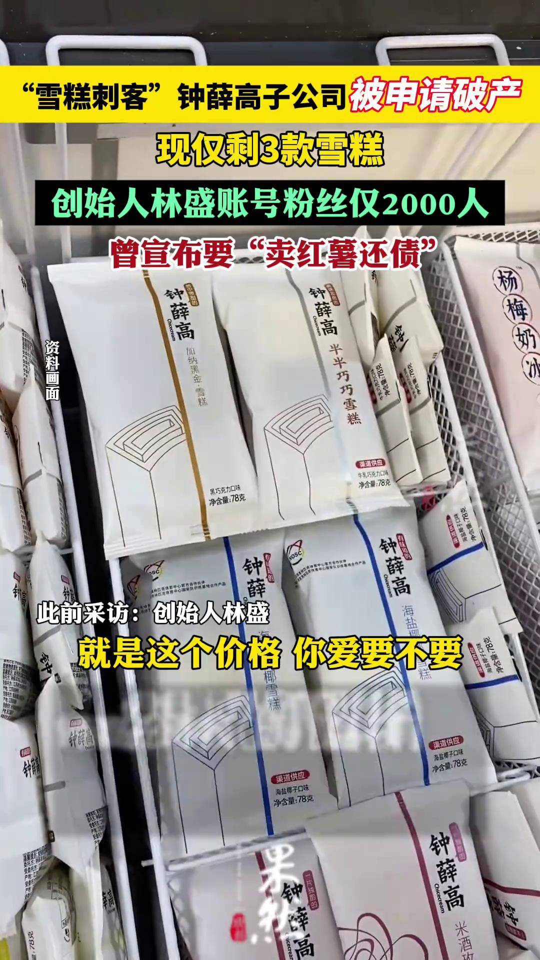 “雪糕刺客”正退潮 全国雪糕相关企业超4.3万家