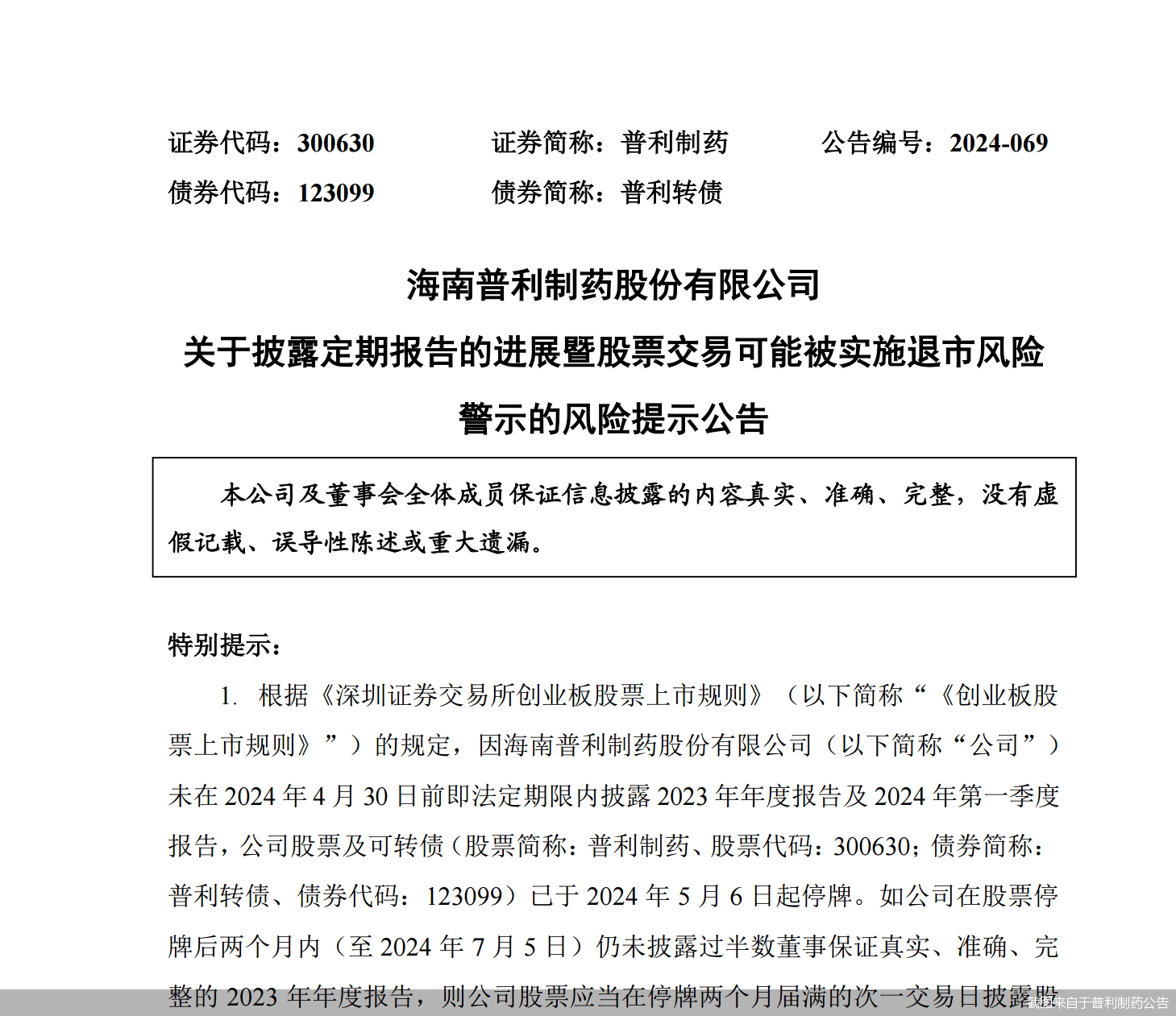年审会计师跑路、重要事项未核实……多家上市公司面临年报难产