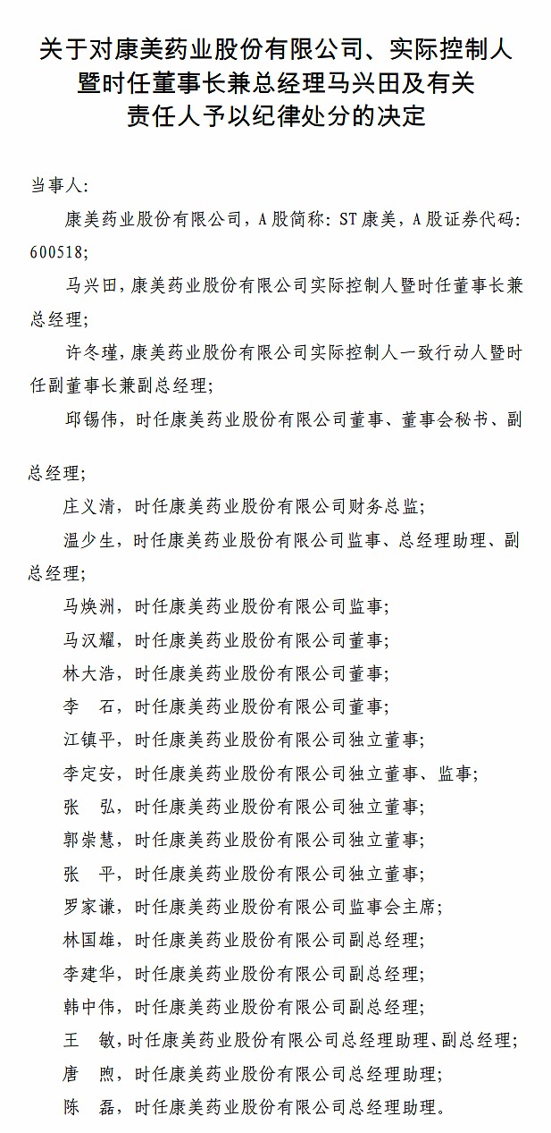 首例上市公司董监高违反公开承诺案判决的警示