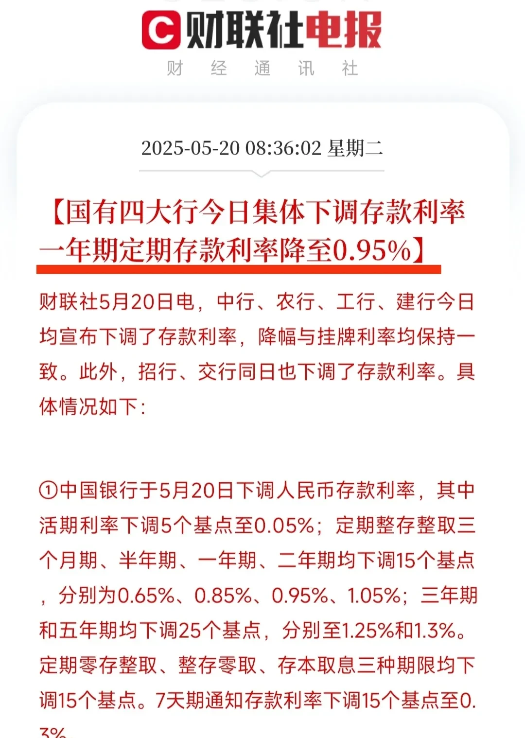 多家银行调降存款利率 稳息差举措持续发力