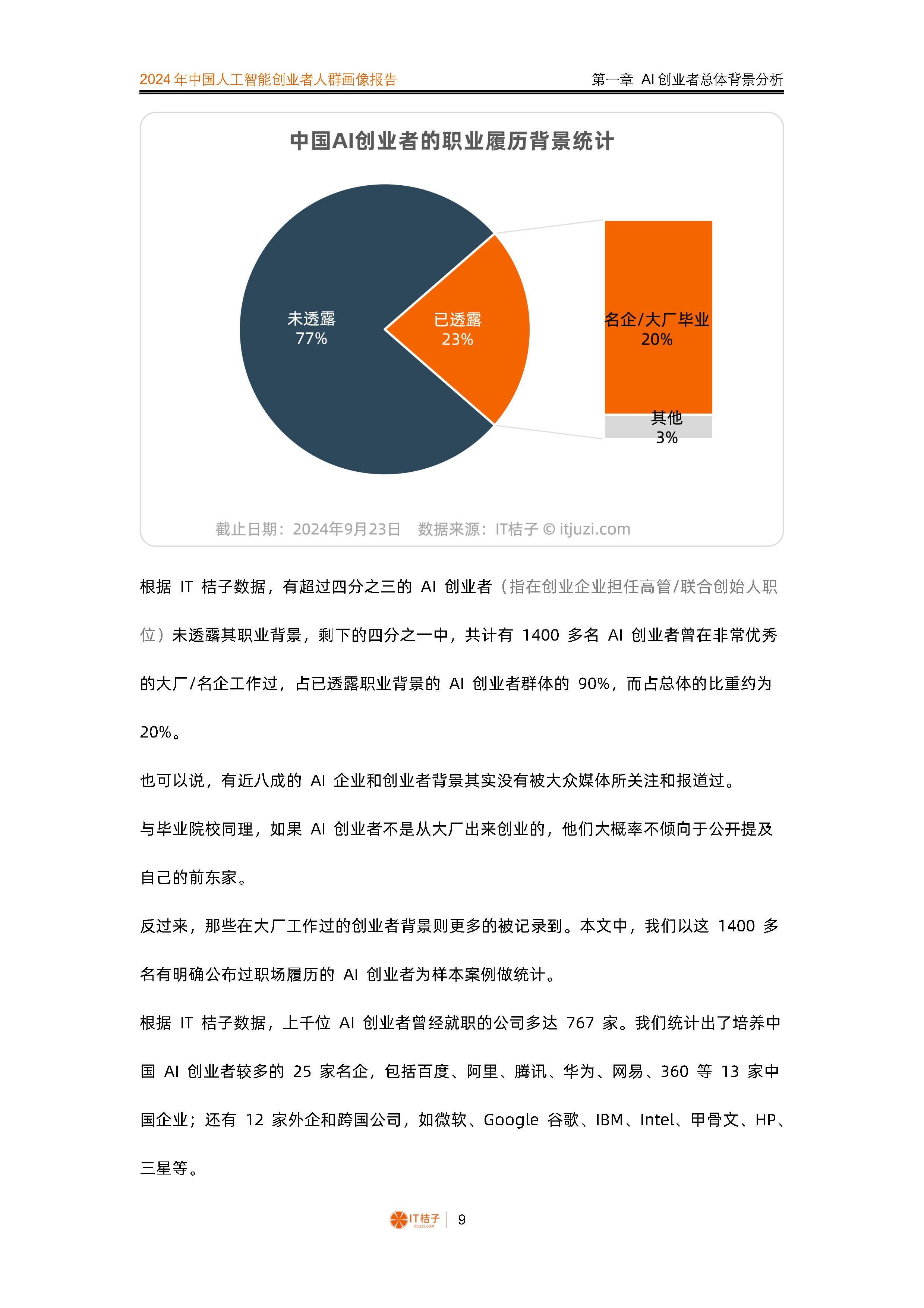 法国推AI普及计划赋能企业 我国人工智能企业数量去年达到近年来顶峰