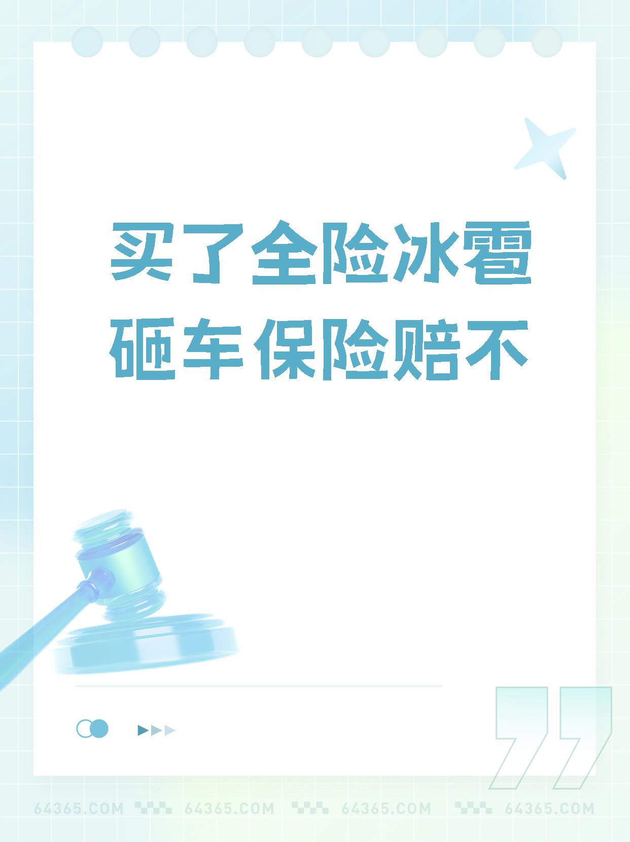 车险冰雹报案已超两万笔 北京保险业落实多种理赔服务举措 　　
