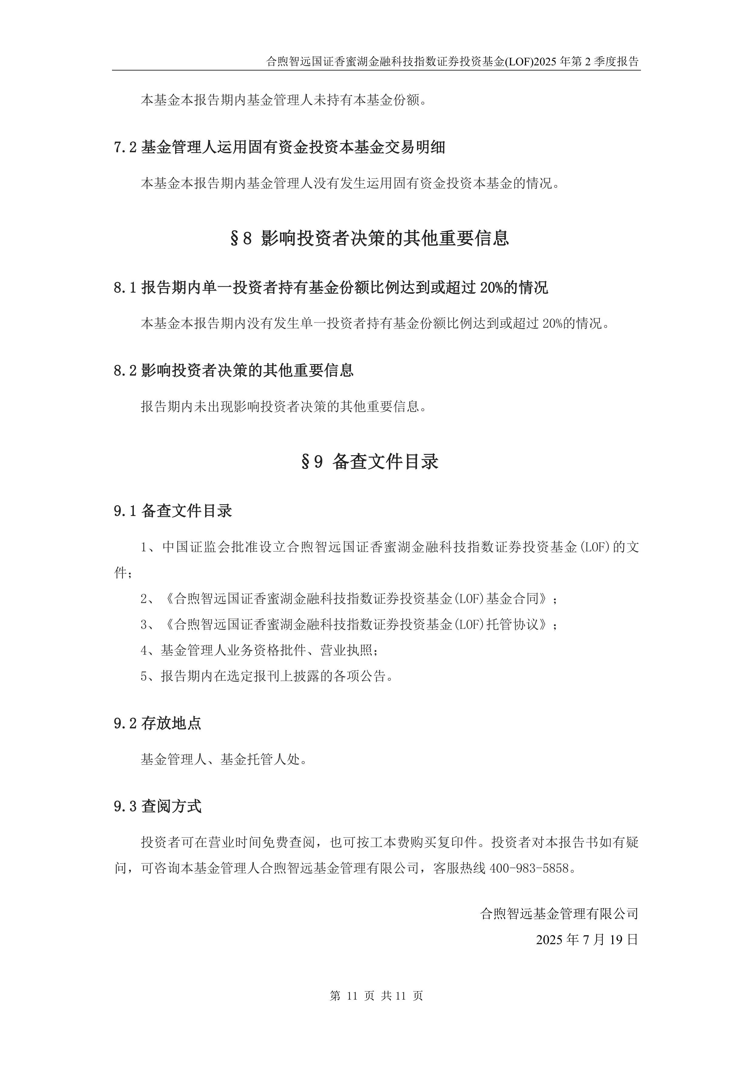 多家上市金融科技公司第二季度业绩向好